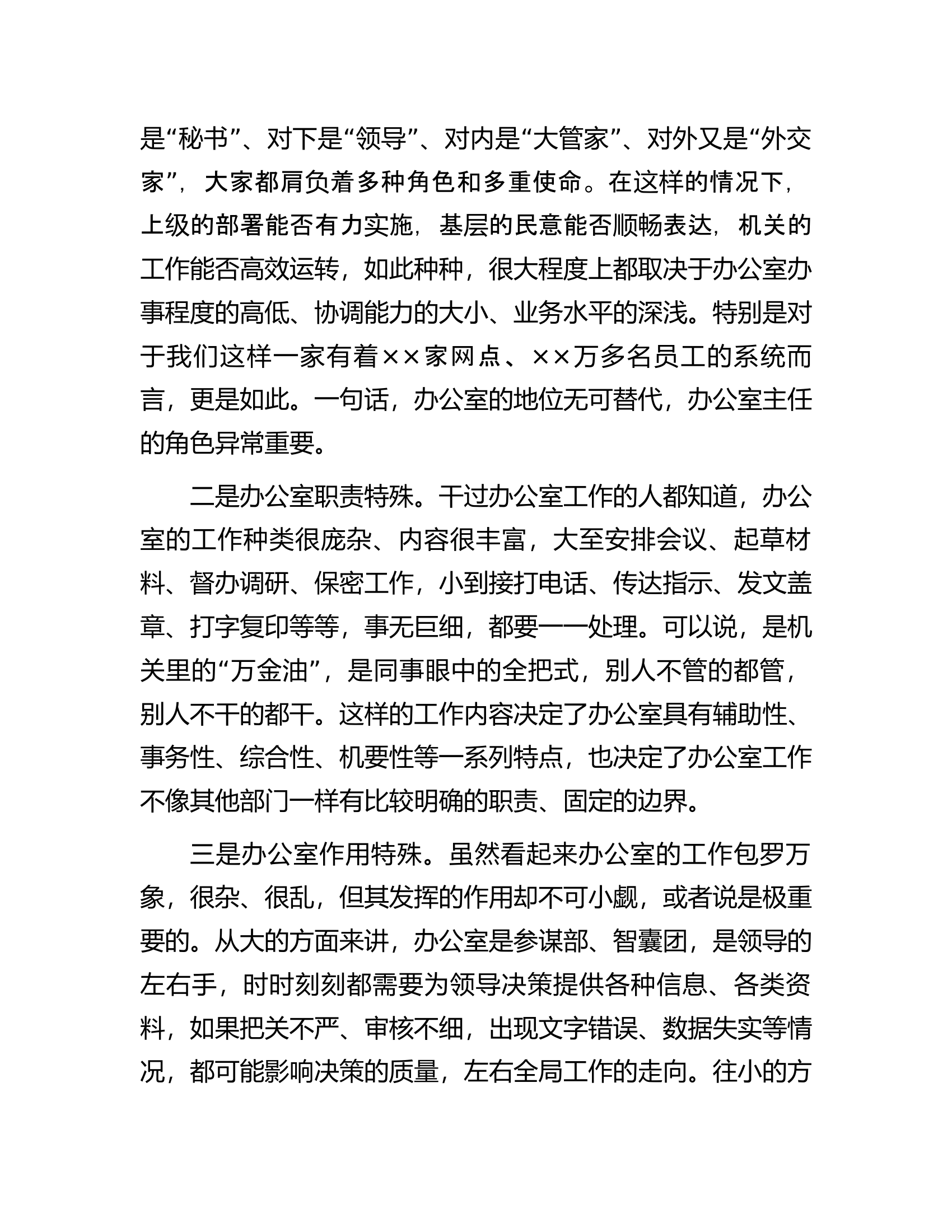 在办公室培训班上的讲话.docx 第2页