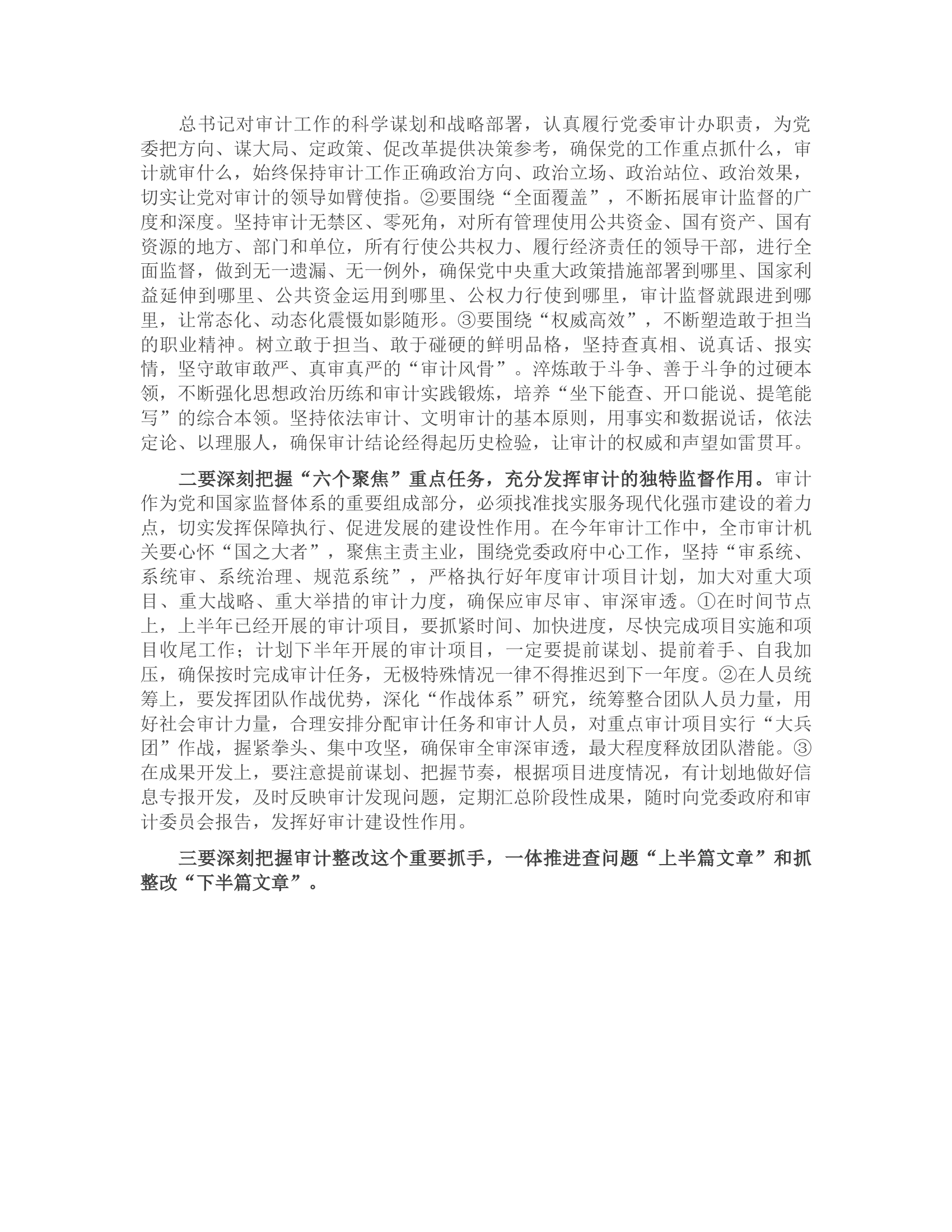 在局党组理论学习中心组集体学习研讨时的发言.docx 第2页