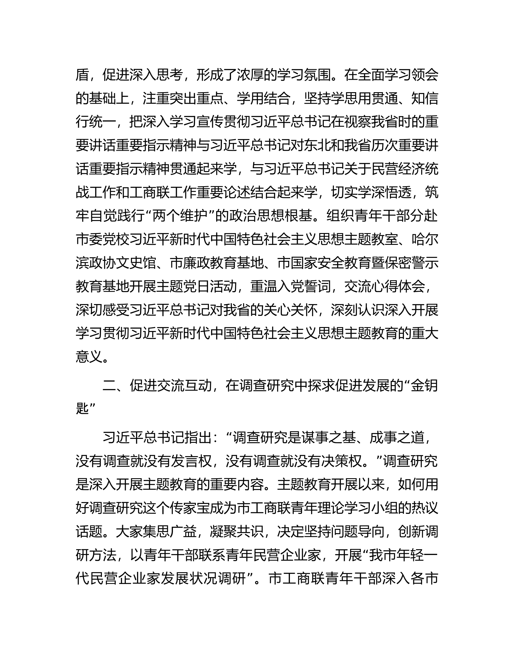 在2024年全市青年理论学习小组交流座谈会上的发言.docx 第2页