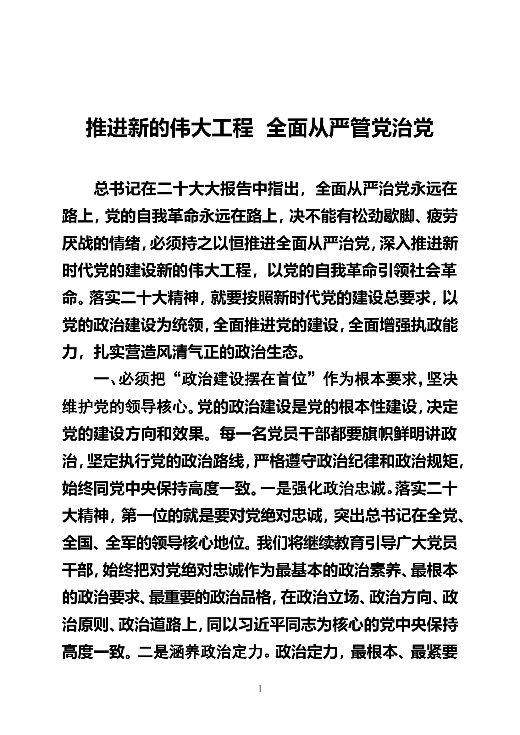 二十大心得体会之二.doc 第1页