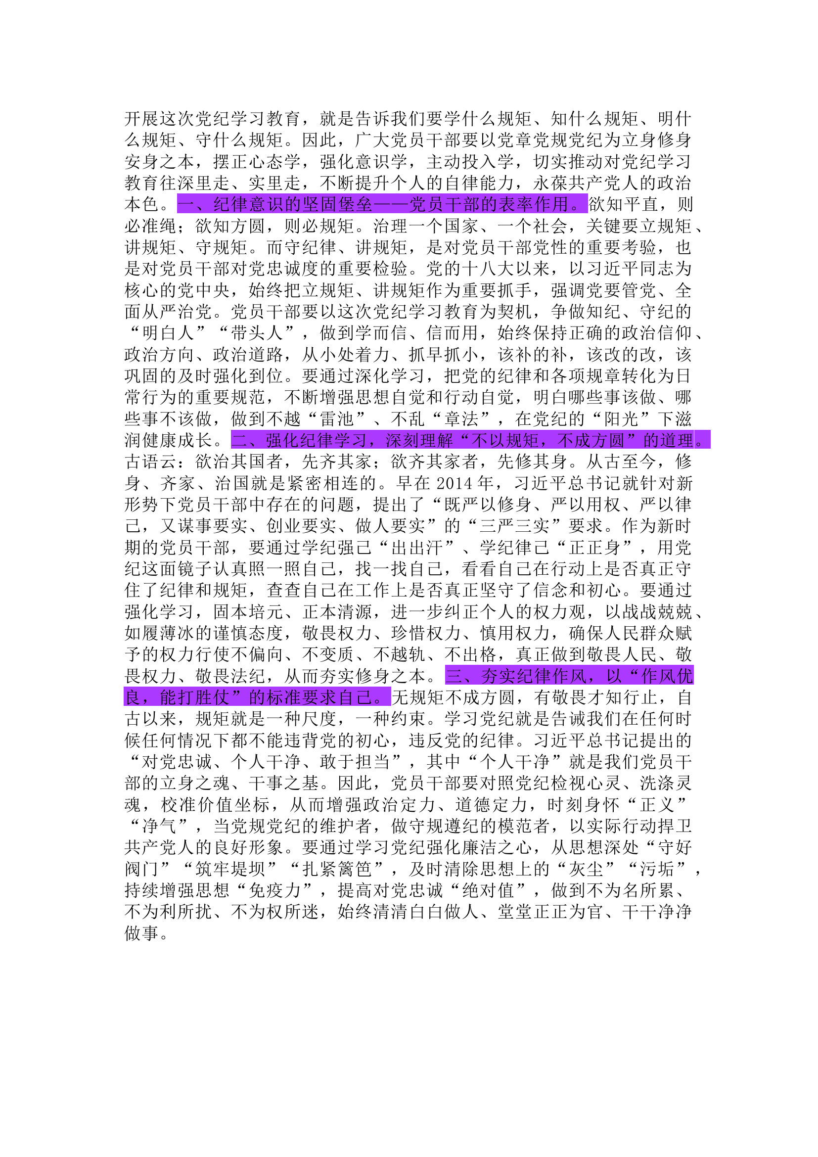 栀夏：党纪学习教育心得体会7·.docx 第1页