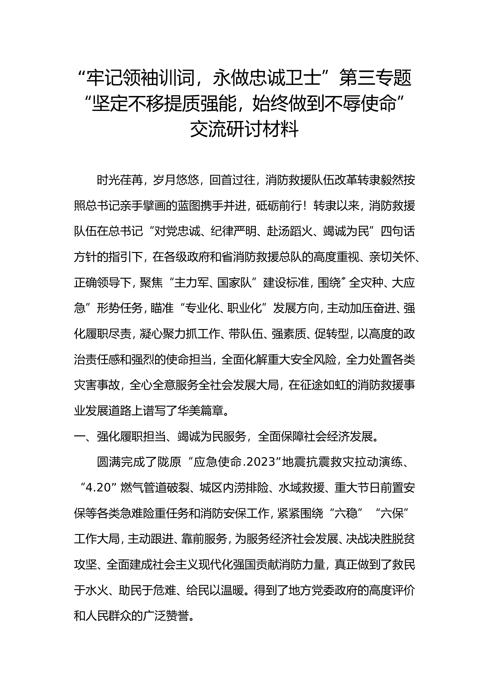 第三专题交流研讨材料.doc 第1页