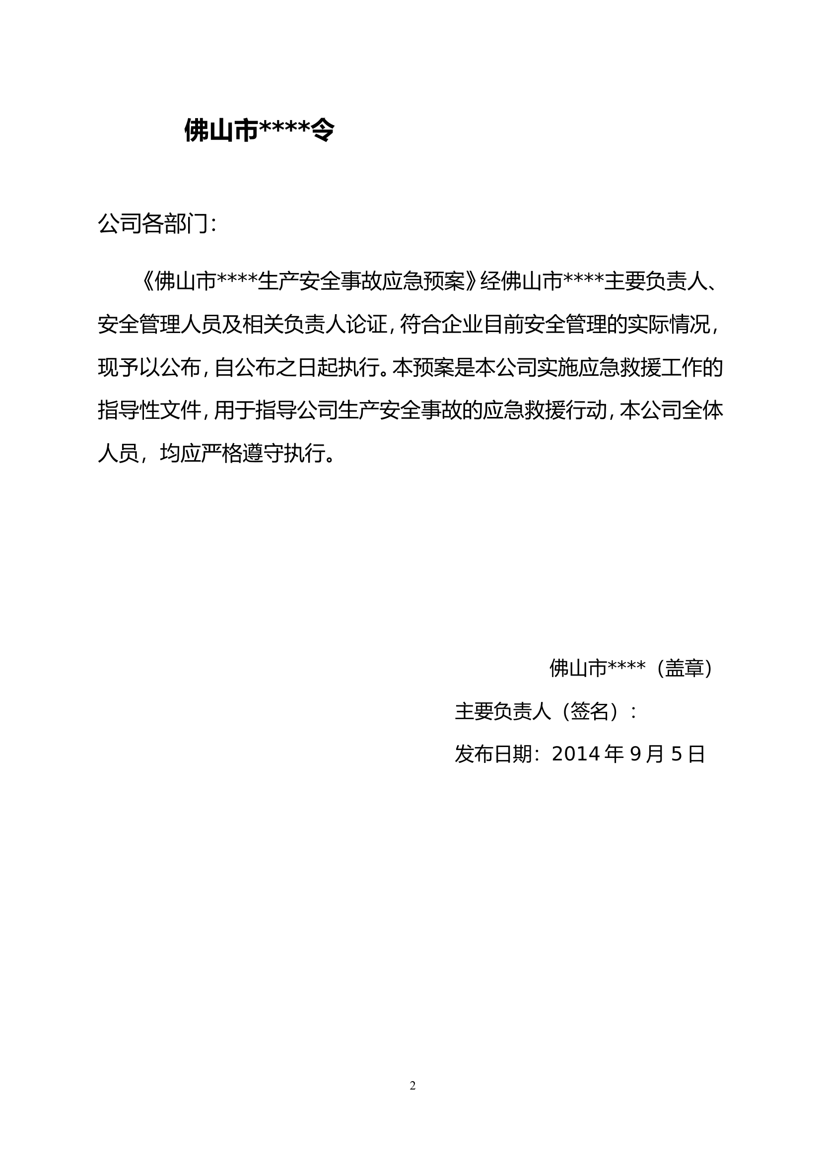 煤场应急预案.doc 第2页