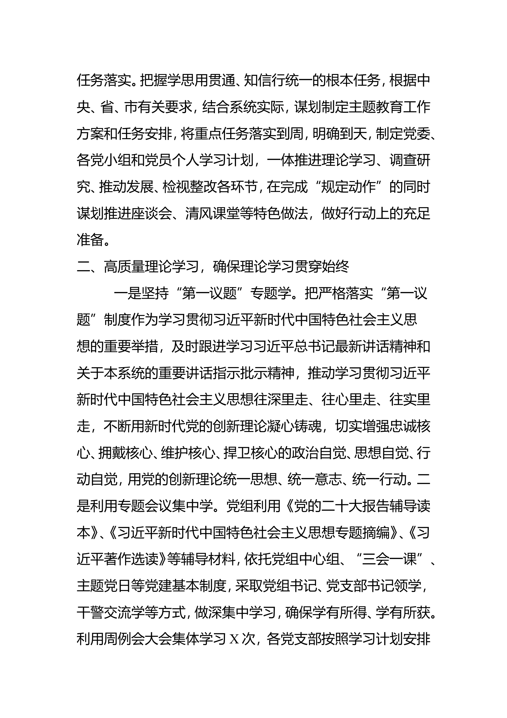 主题教育开展情况报告.doc 第2页