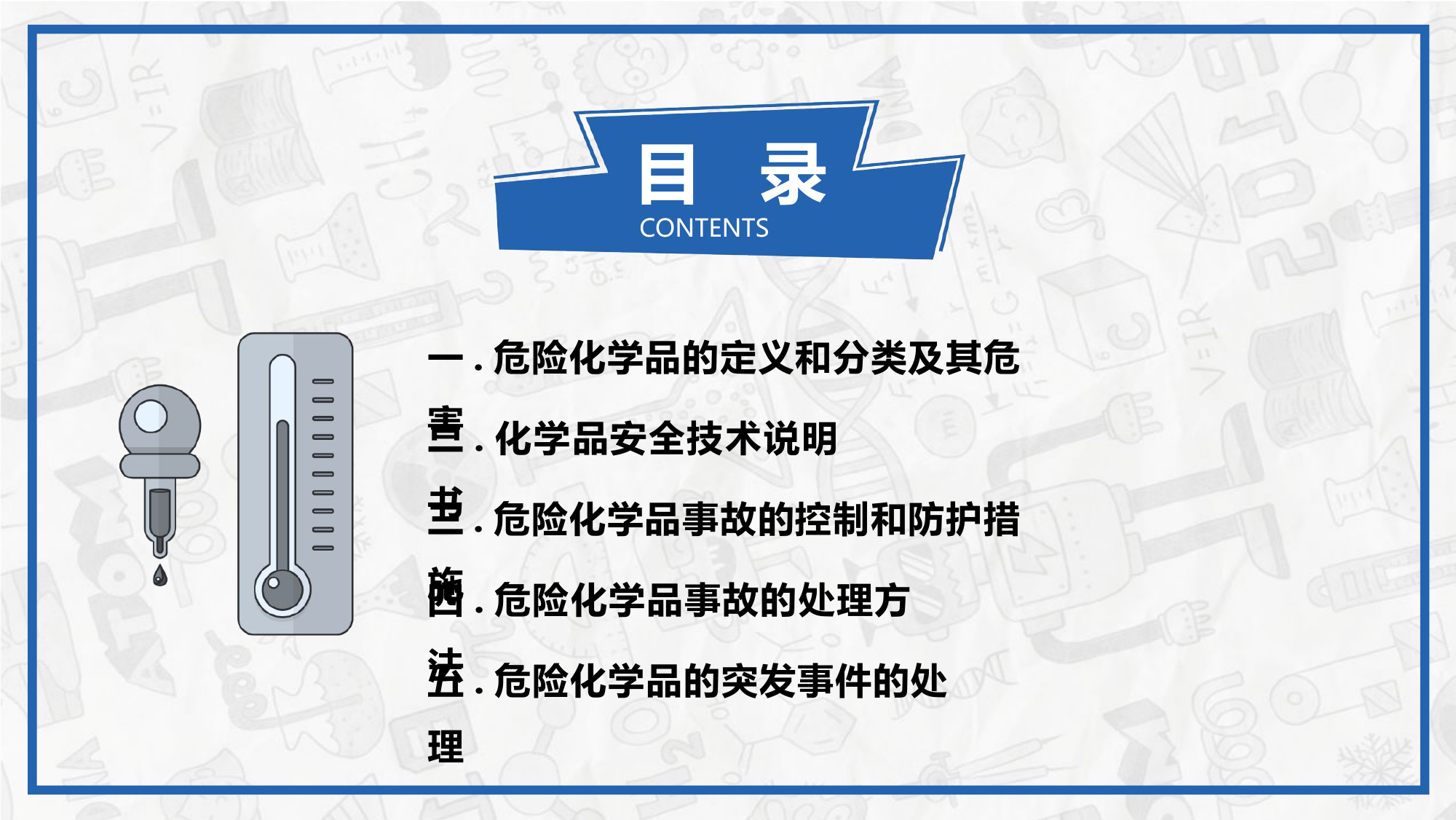 【2023-06-17】危险化学品事故控制与处理丨104页.pptx 第2页