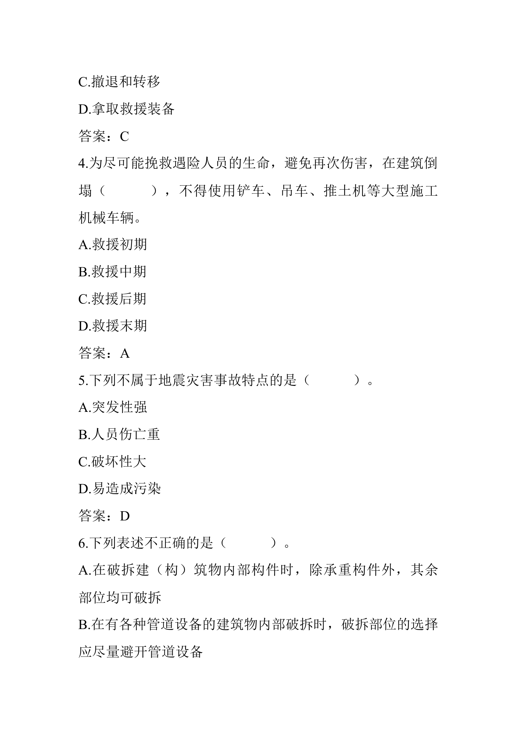 作战训练题库题库.docx 第2页
