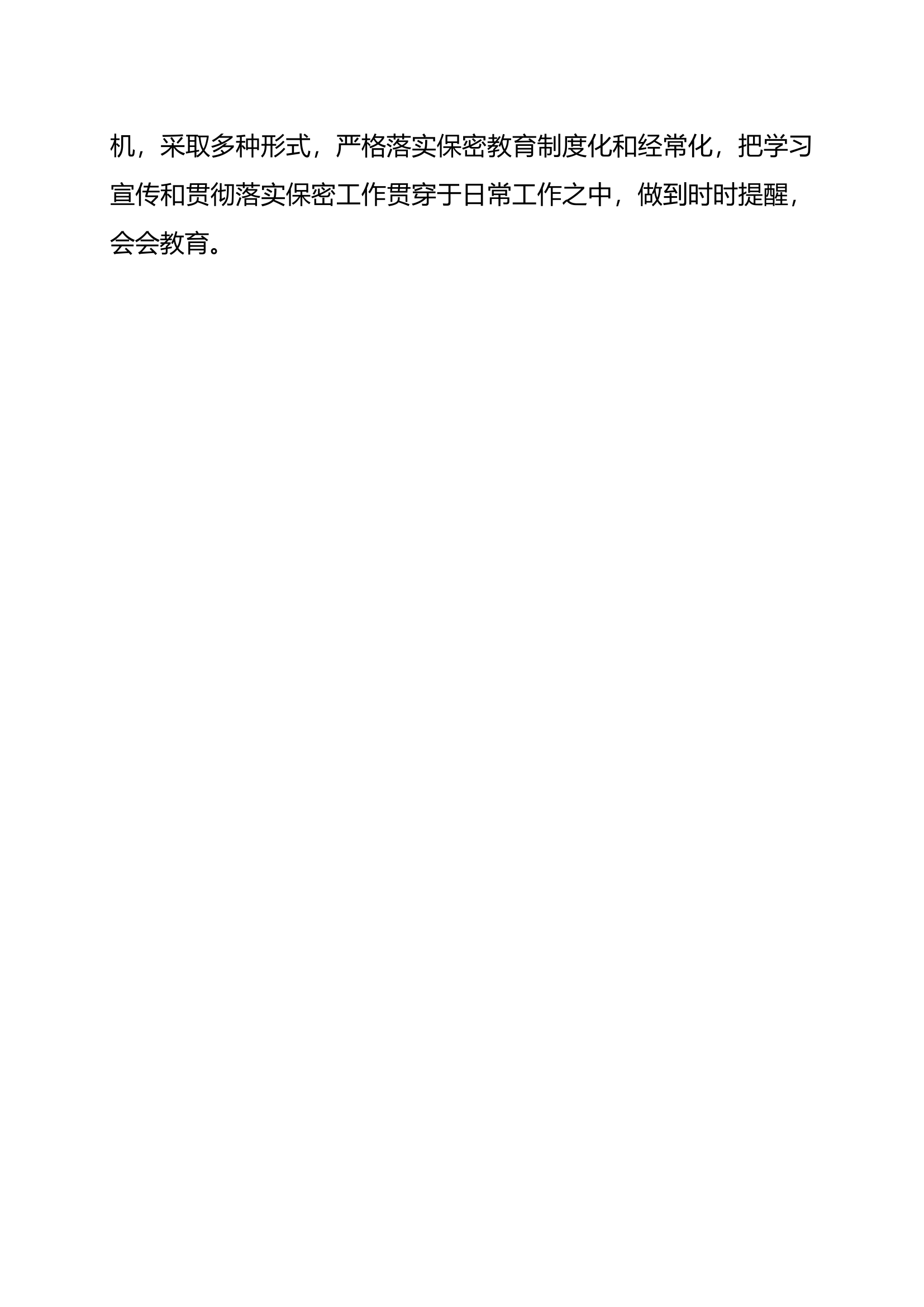 保密安全管理发言材料.docx 第2页