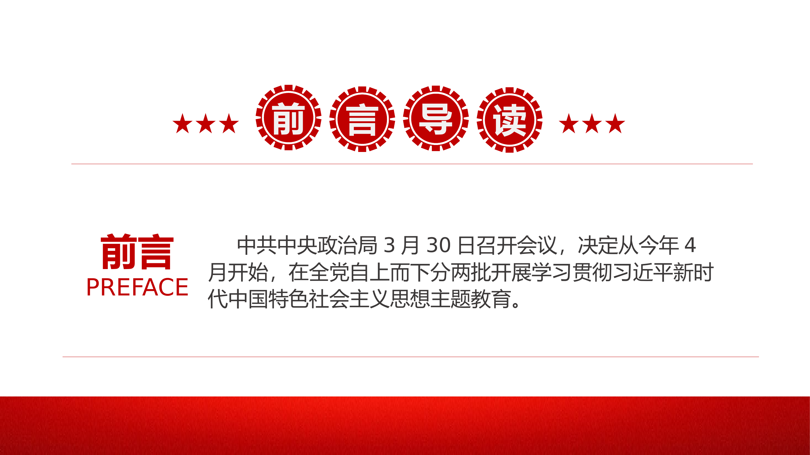 学“习”新思想 谱写新篇章.pptx 第2页