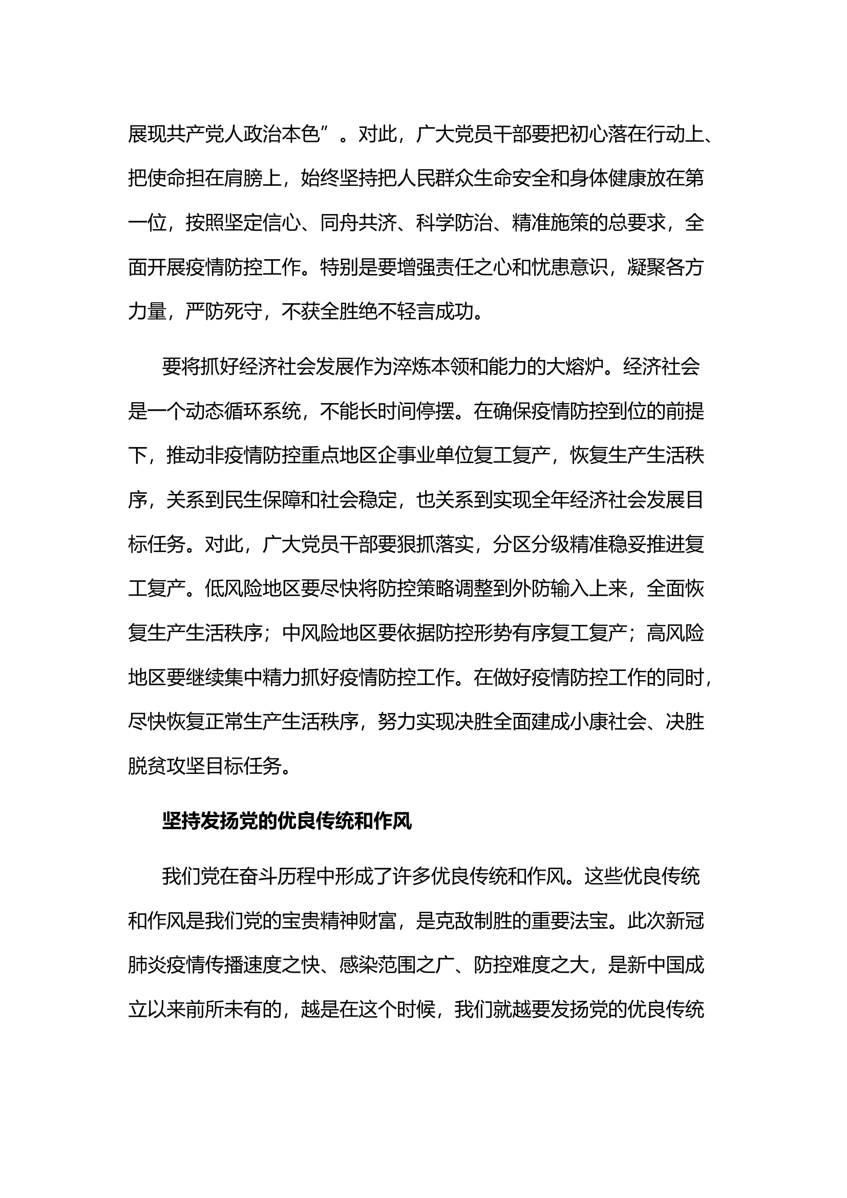 在战“疫”中展现共产党人政治本色.docx 第2页