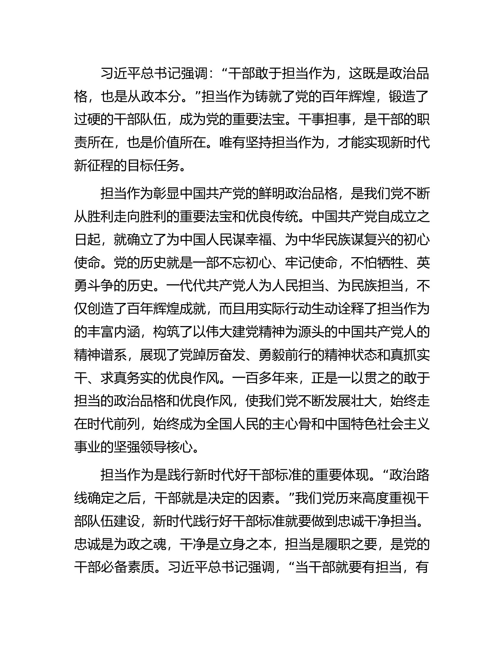 党课讲稿：让担当成为新时代党员干部的底色.docx 第2页