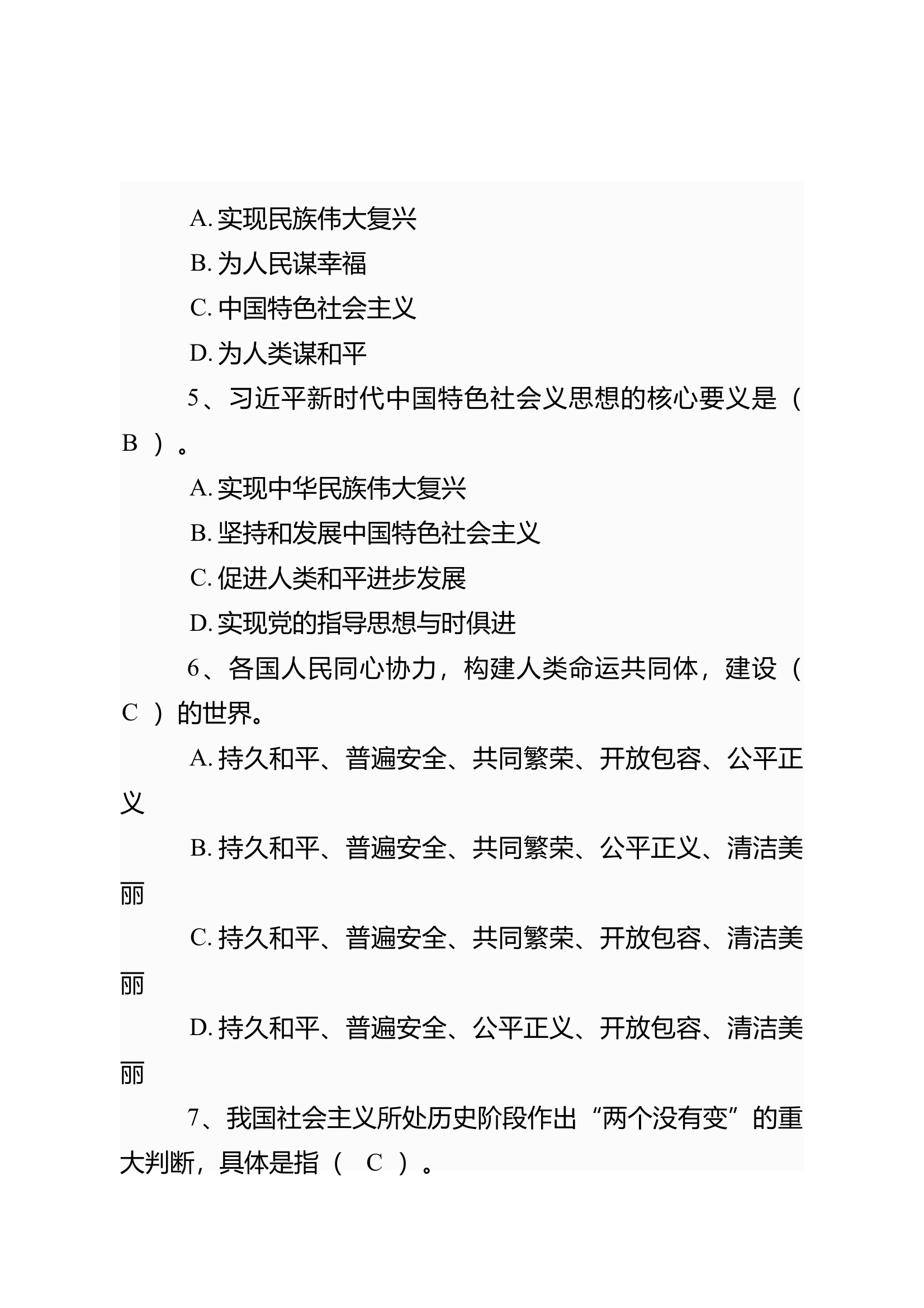 党员发展对象参考题 第2页