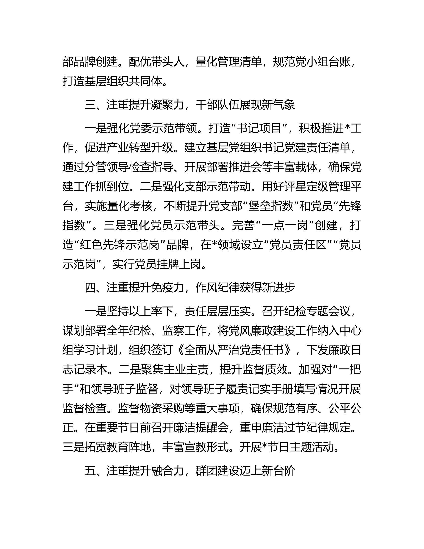 消防总队（支队）2023年党建工作总结和2024年工作思路.docx 第2页
