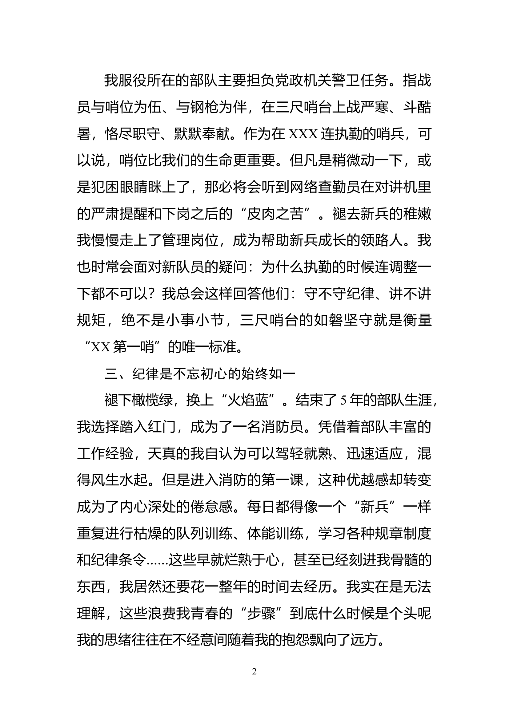 学条例守党纪演讲稿 从橄榄绿到火焰蓝——纪律的永恒坚守.docx 第2页