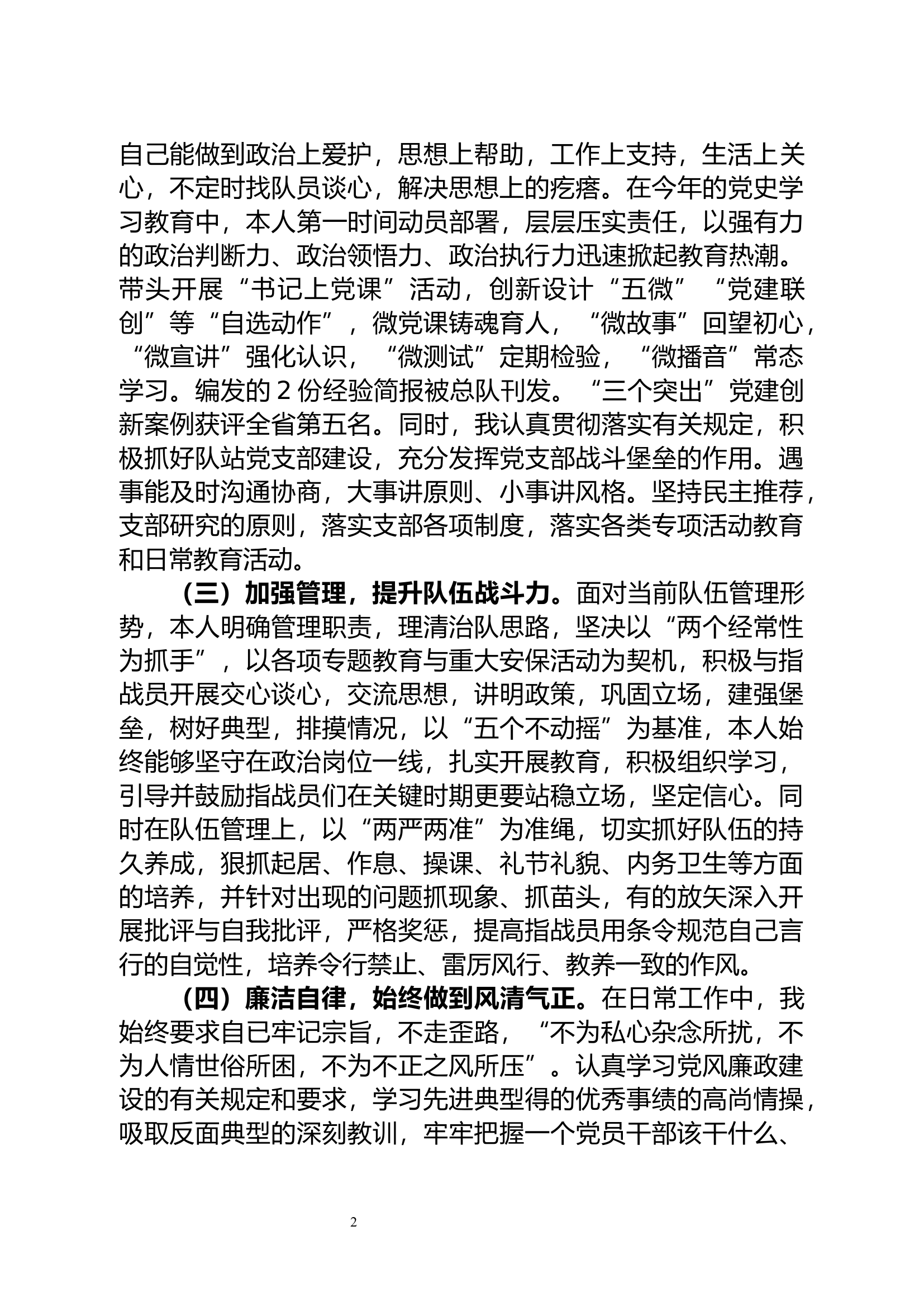 普通干部个人述职述廉报告 (4).docx 第2页