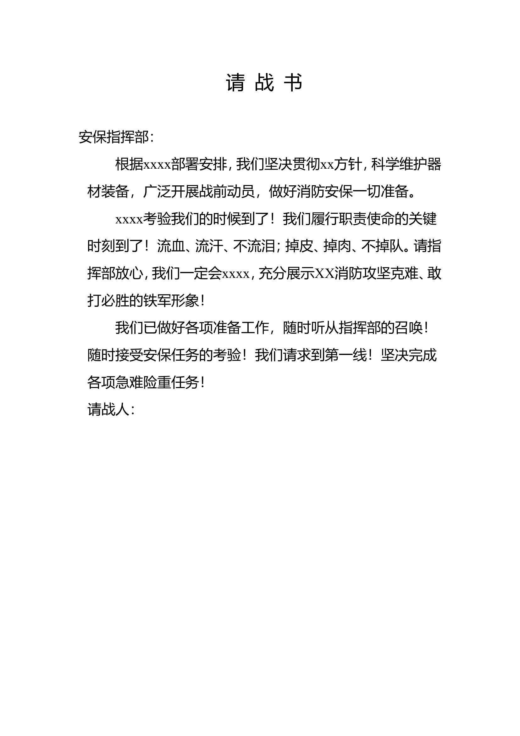 请战书、决心书、倡议书.doc 第1页