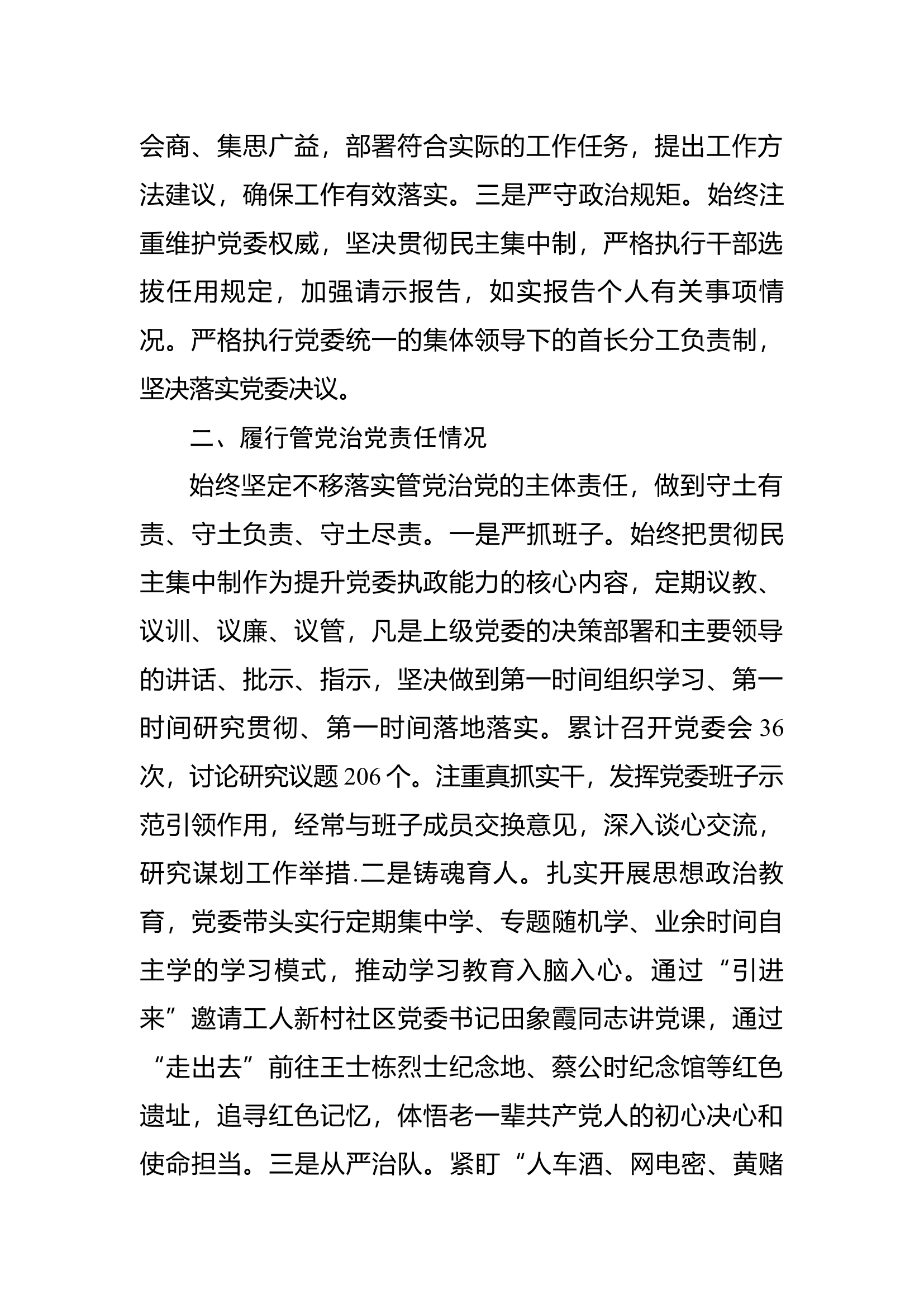 1_精品 大队长述责述廉报告.docx 第2页