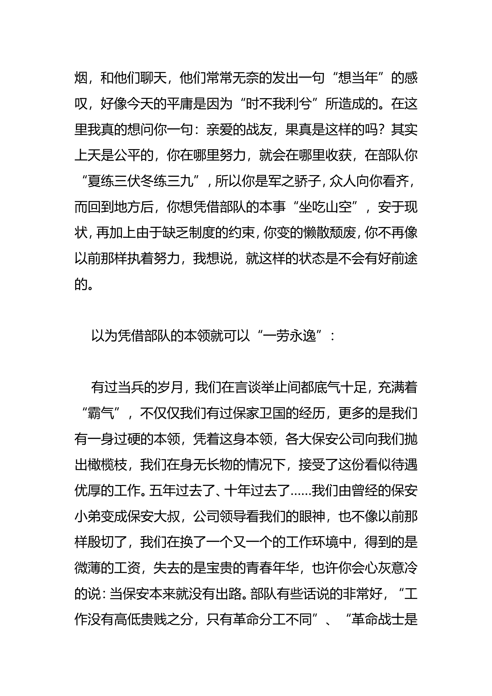 退伍老兵教育.doc 第2页