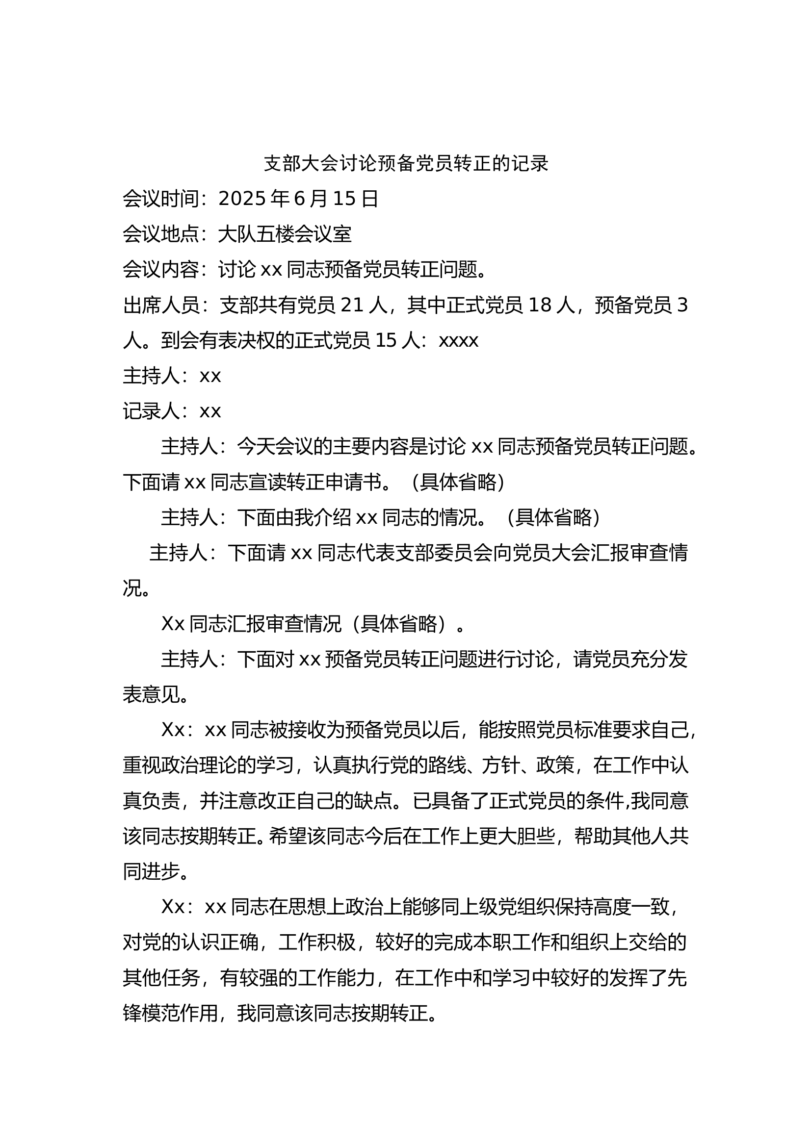 6.15xx转正会议 第1页