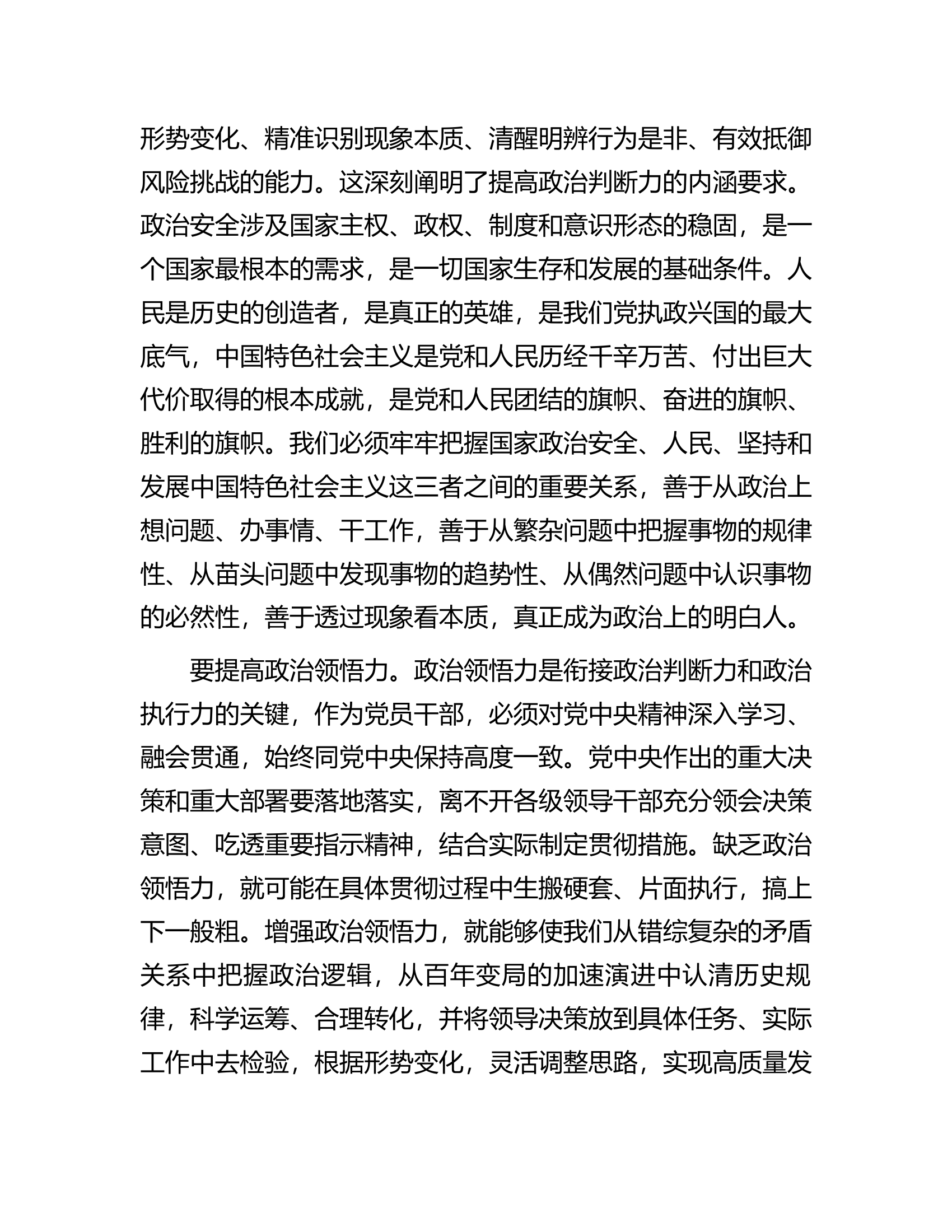 在市委第三次专题读书班上的讲话.docx 第2页