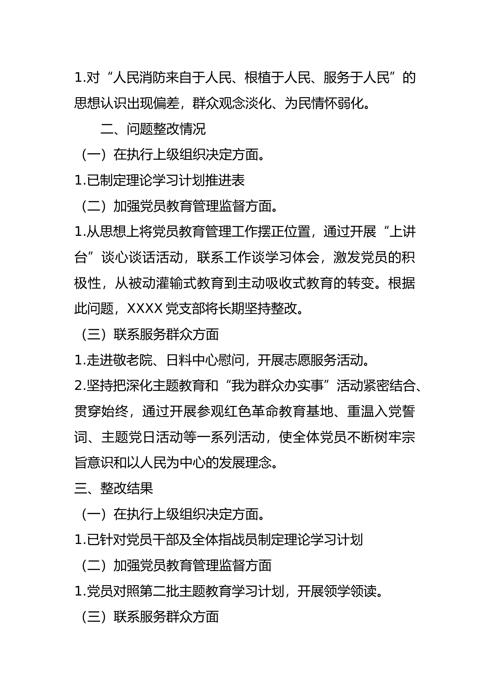 XXXX站问题整改报告 第2页