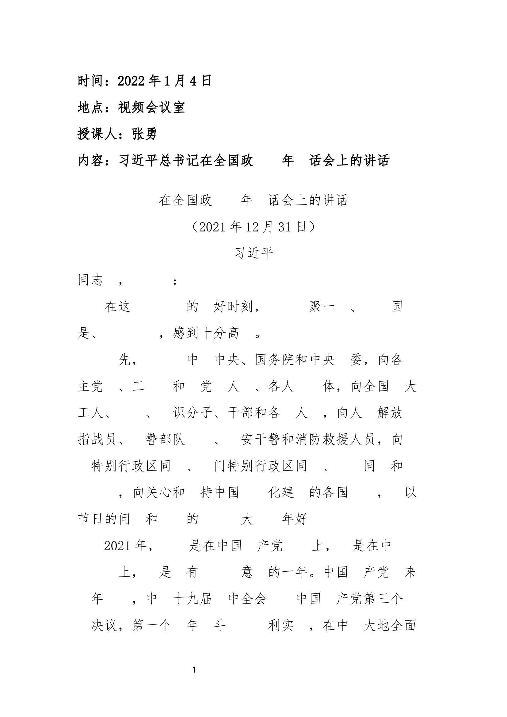 1-12月政治教育笔记.docx 第1页