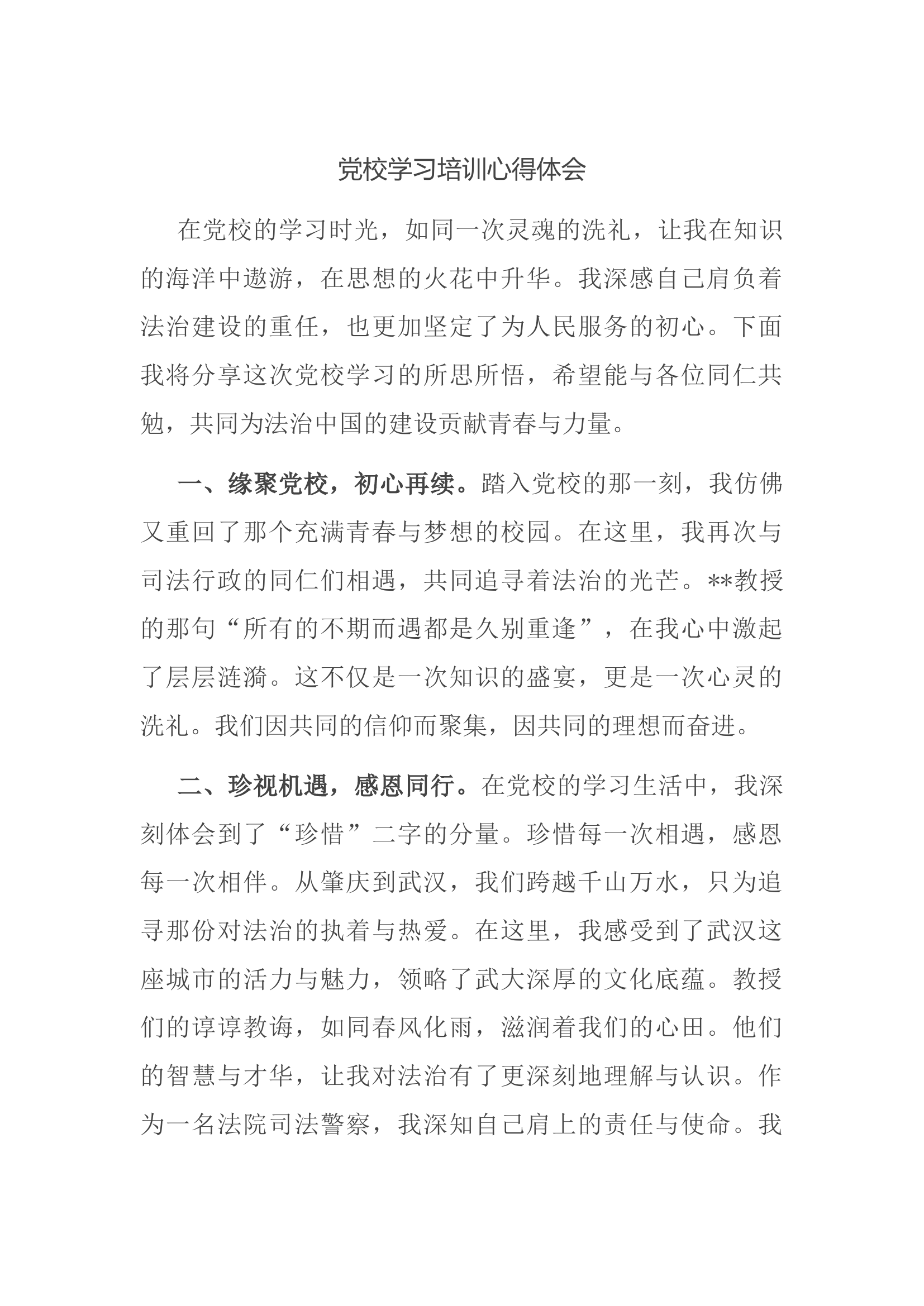 党校学习培训心得体会.docx 第1页