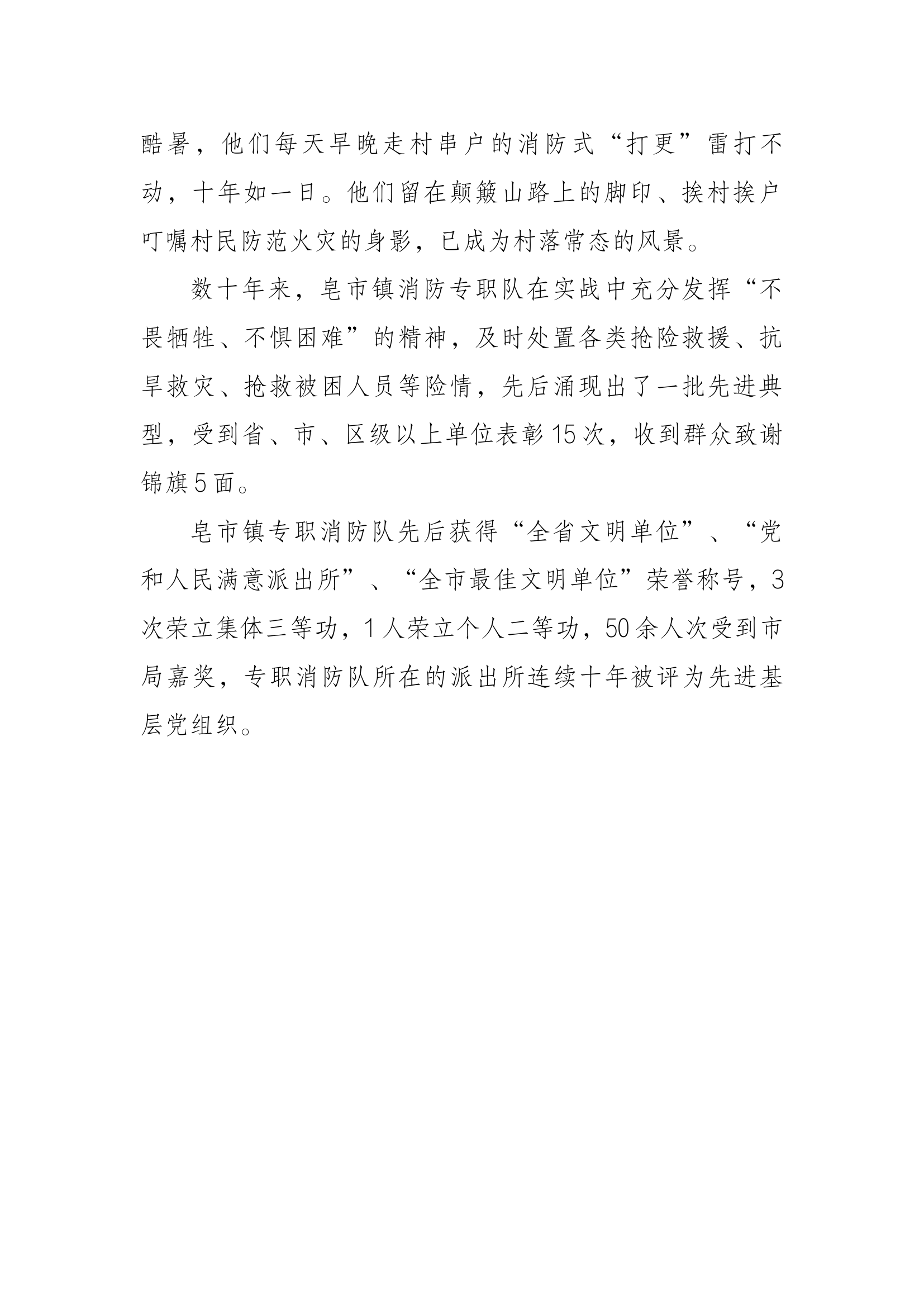 皂市镇政府专职消防队事迹材料.docx 第2页