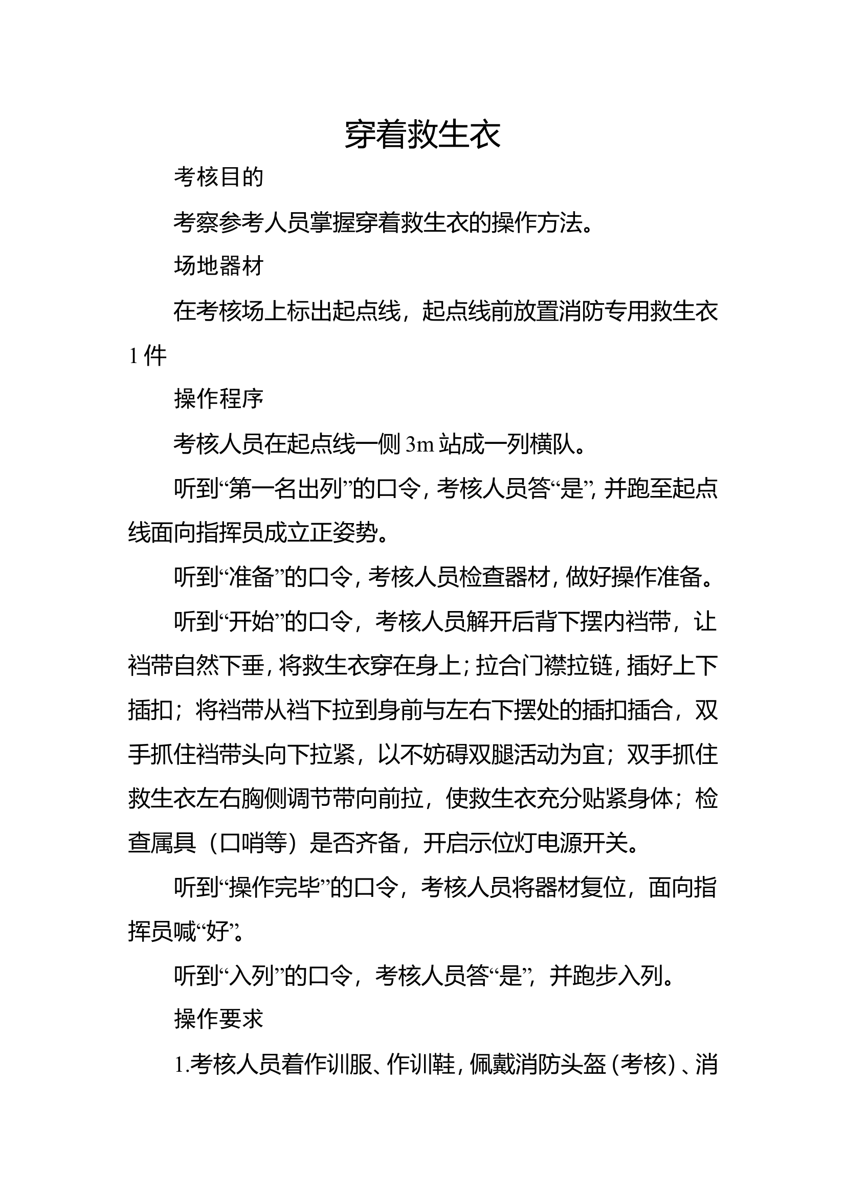 3穿着救生衣.doc 第1页