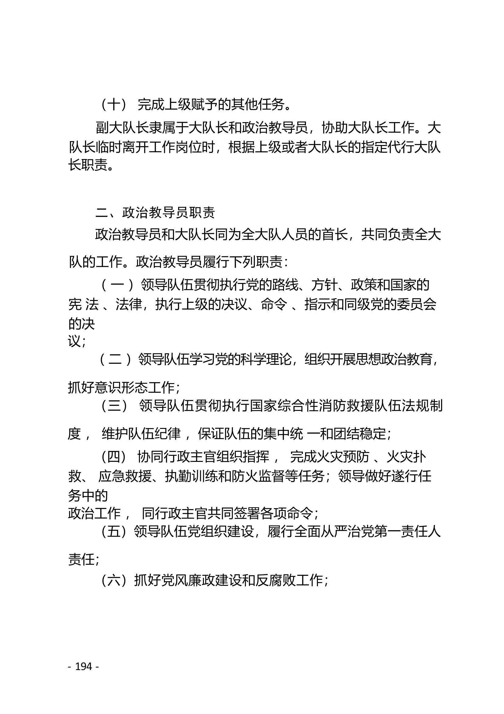 大队（站）岗位职责.docx 第2页