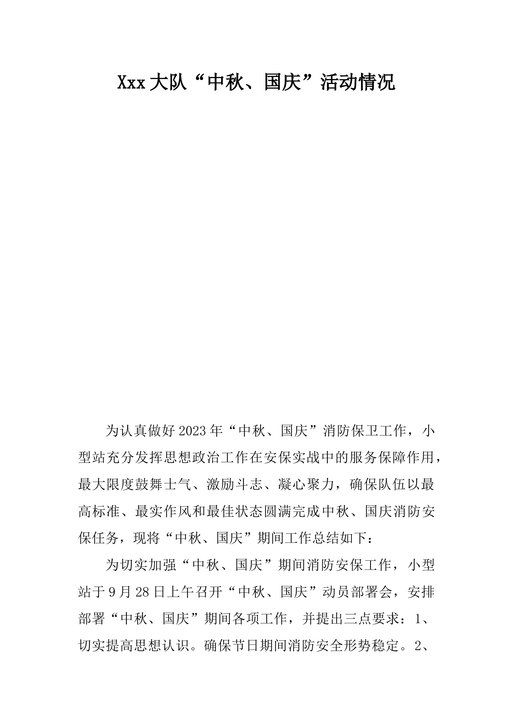 &ldquo;中秋、国庆&rdquo;活动情况.docx 第2页