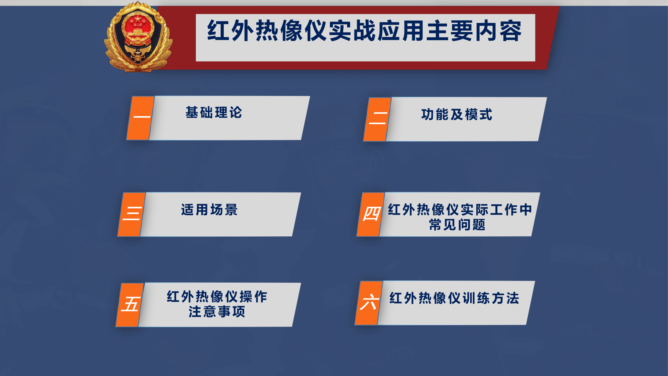 红外热像仪结构性能与实战应用2024.pdf 第2页