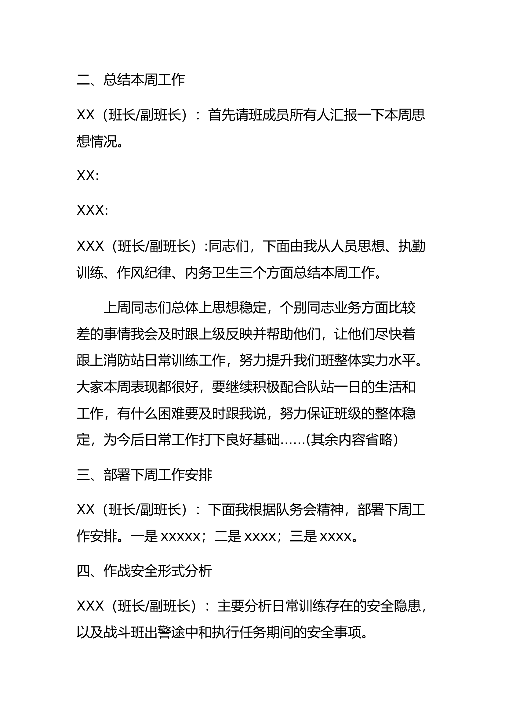 班务会会议记录范例.docx 第2页