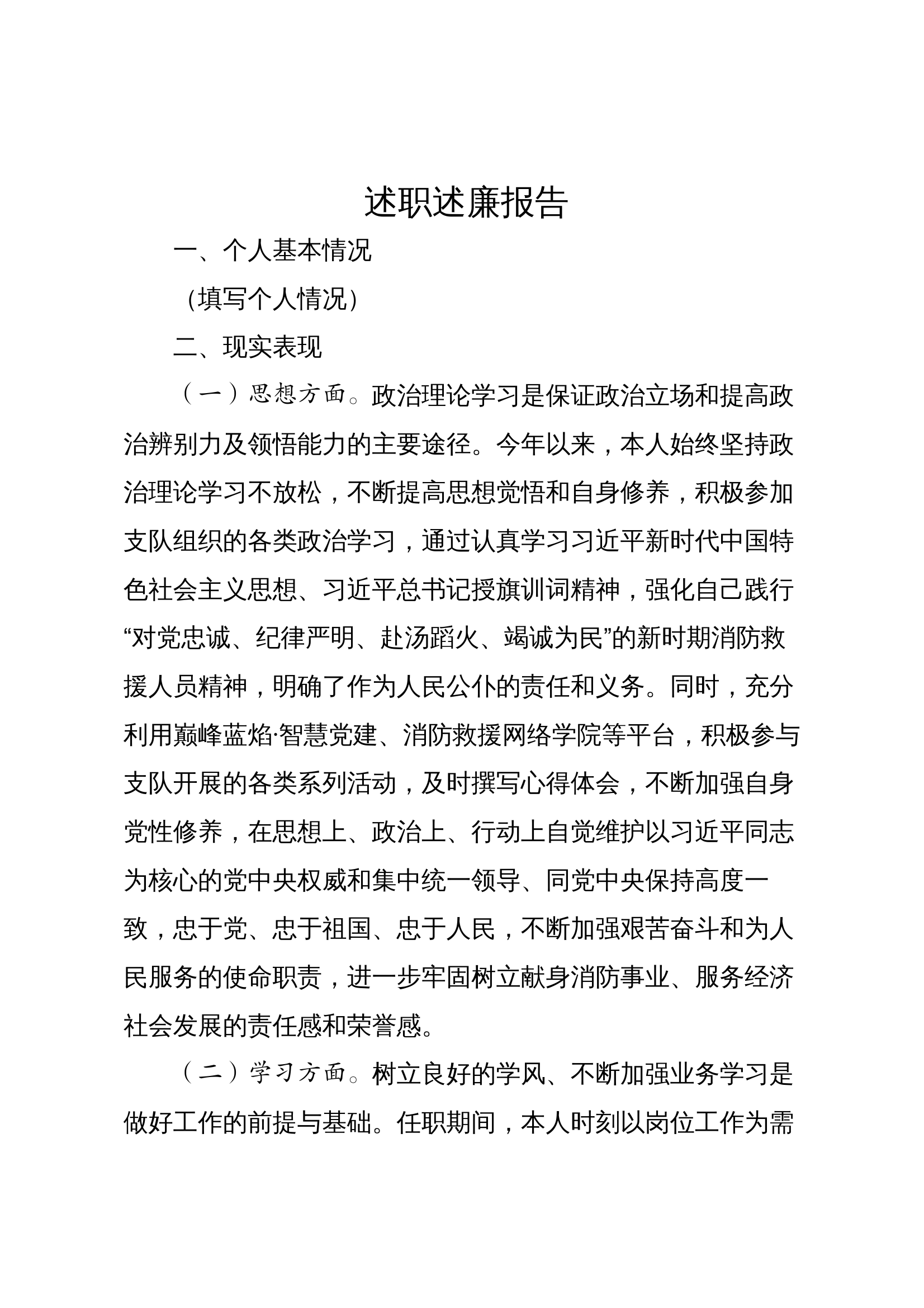 个人述职述廉报告 第1页