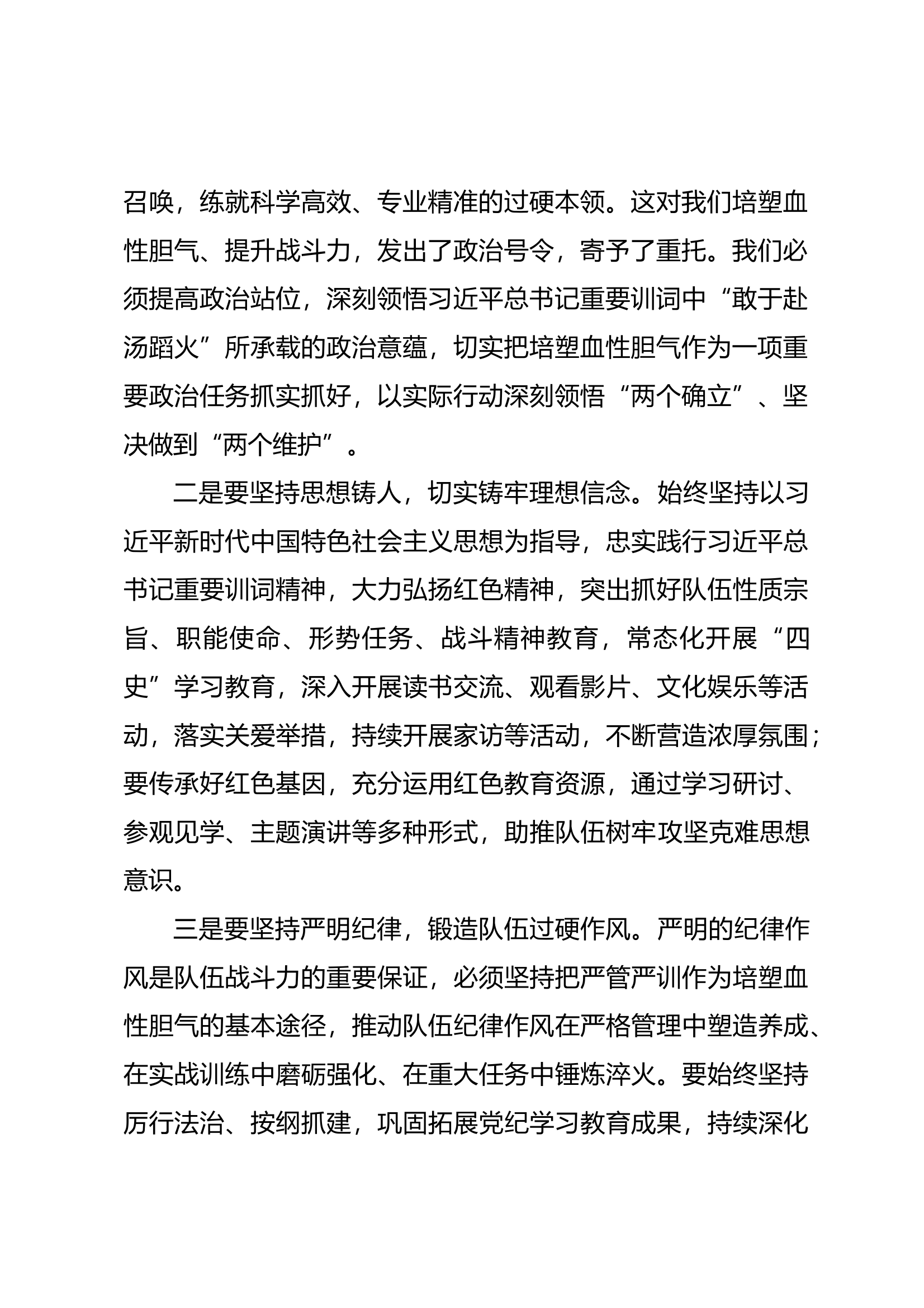 “培育战斗精神砥砺血性胆气”座谈会发言提纲1 (1) 第2页