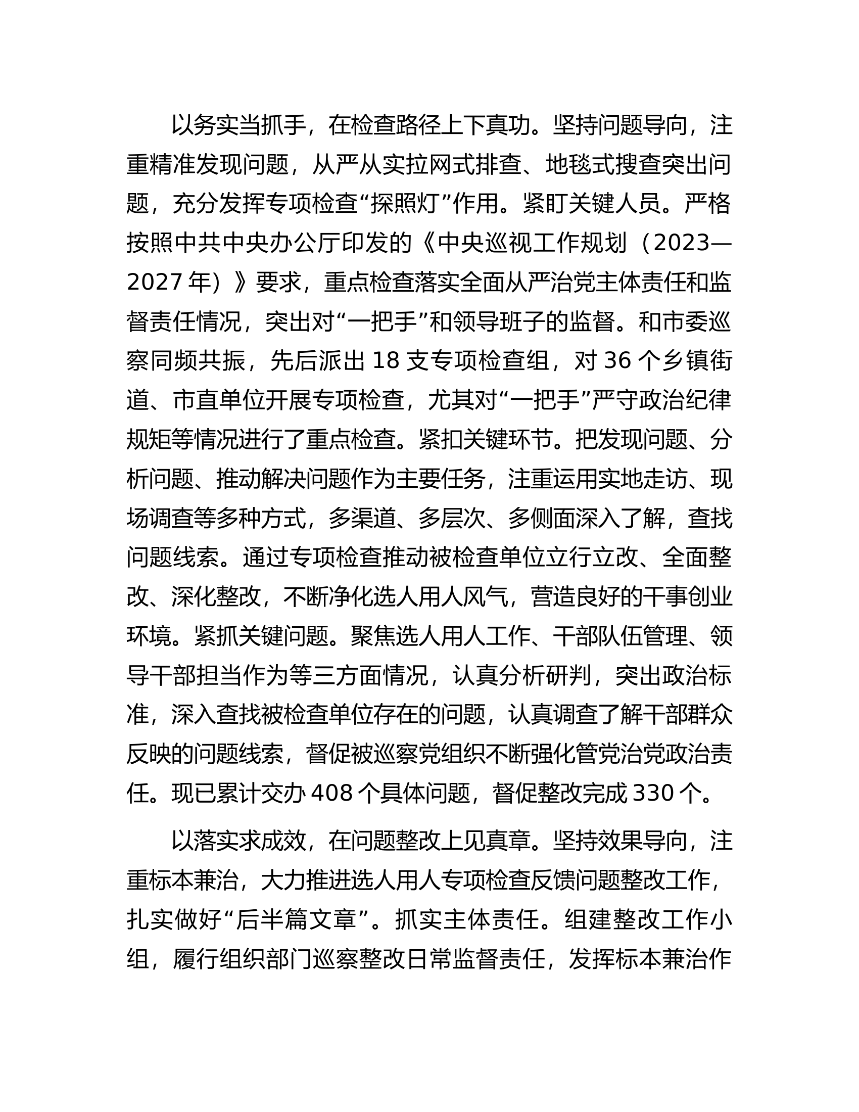 在全市选人用人工作调研座谈会上的汇报发言.docx 第2页