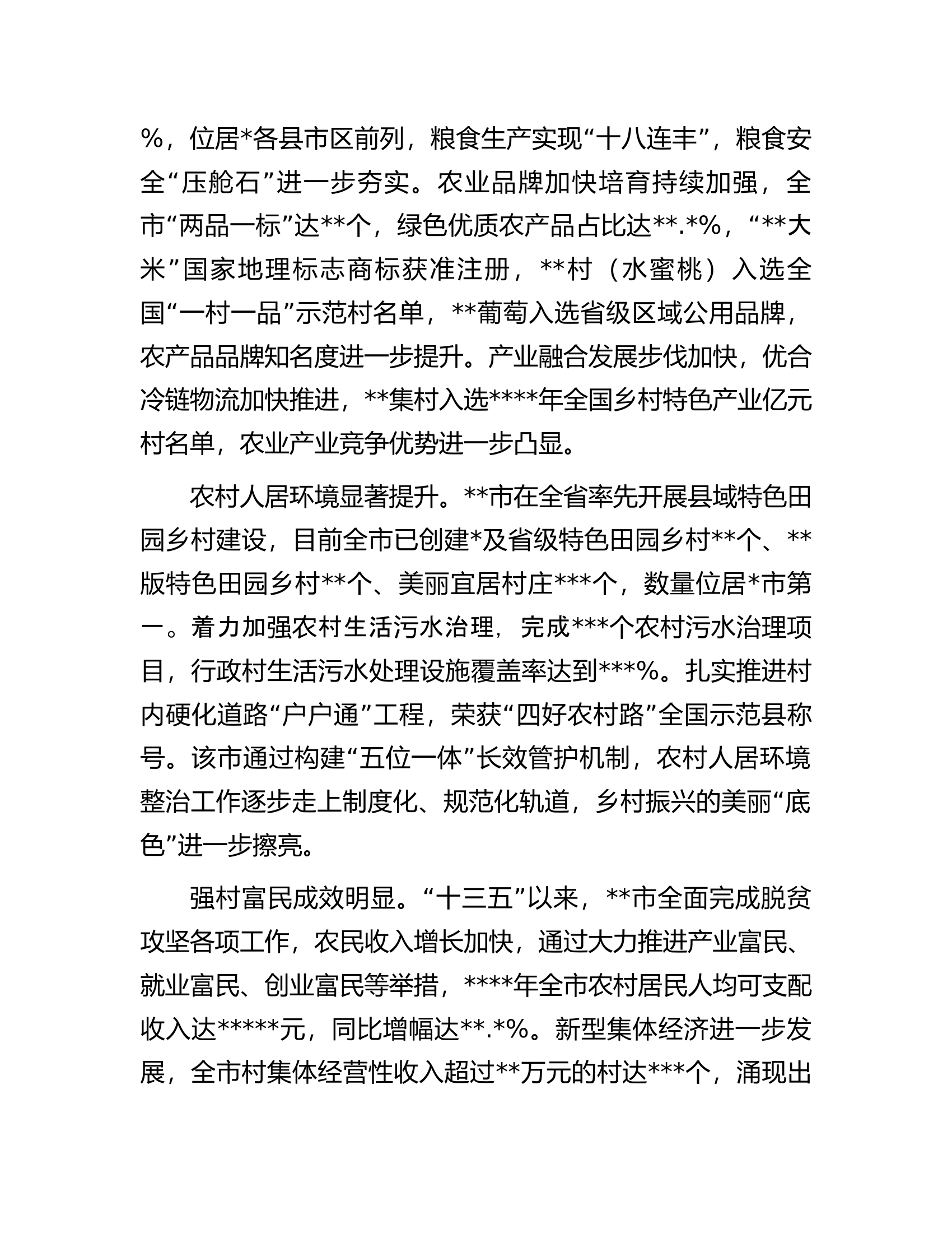 关于全市推进乡村振兴实践调研报告.docx 第2页