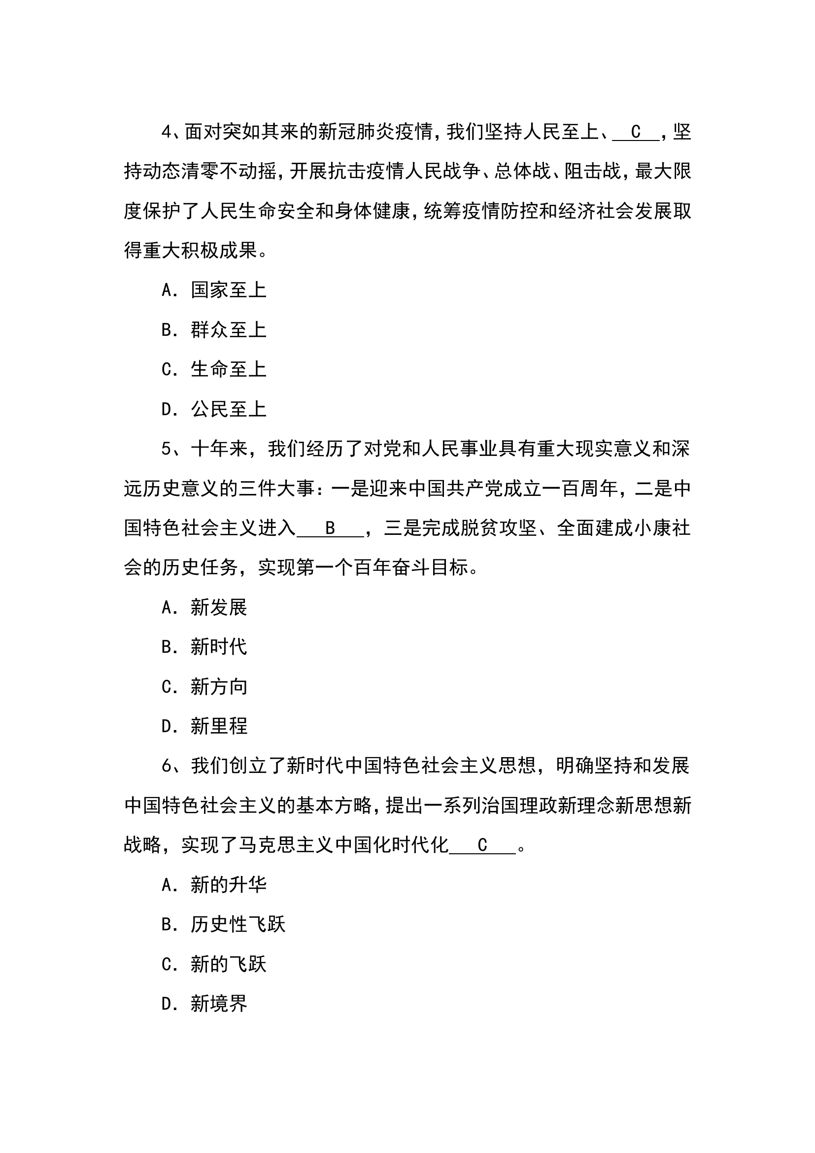 党的二十大知识题库（400题）.doc 第2页