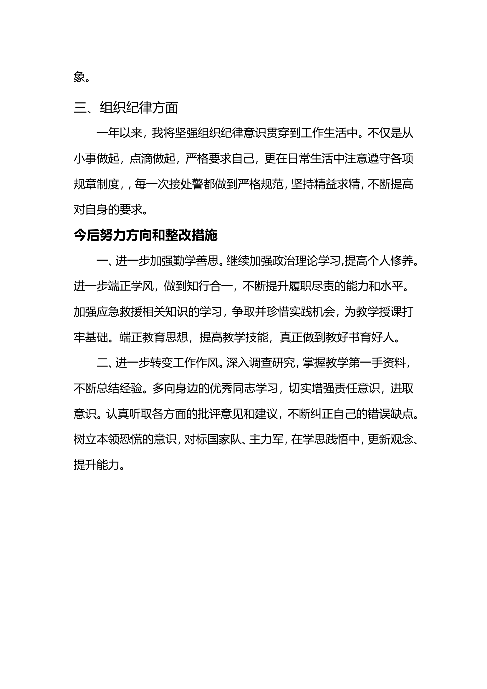 xxxx个人剖析材料.doc 第2页