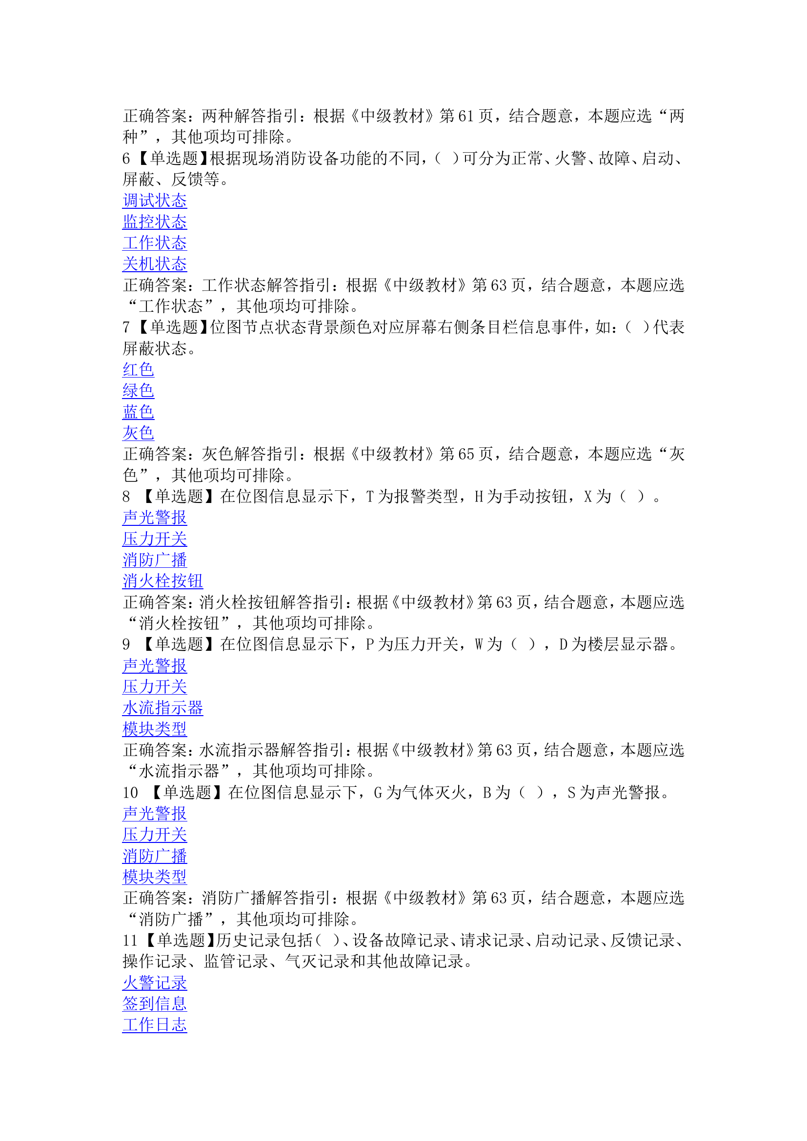 中级消防火灾自动报警系统操作理论题库.docx 第2页