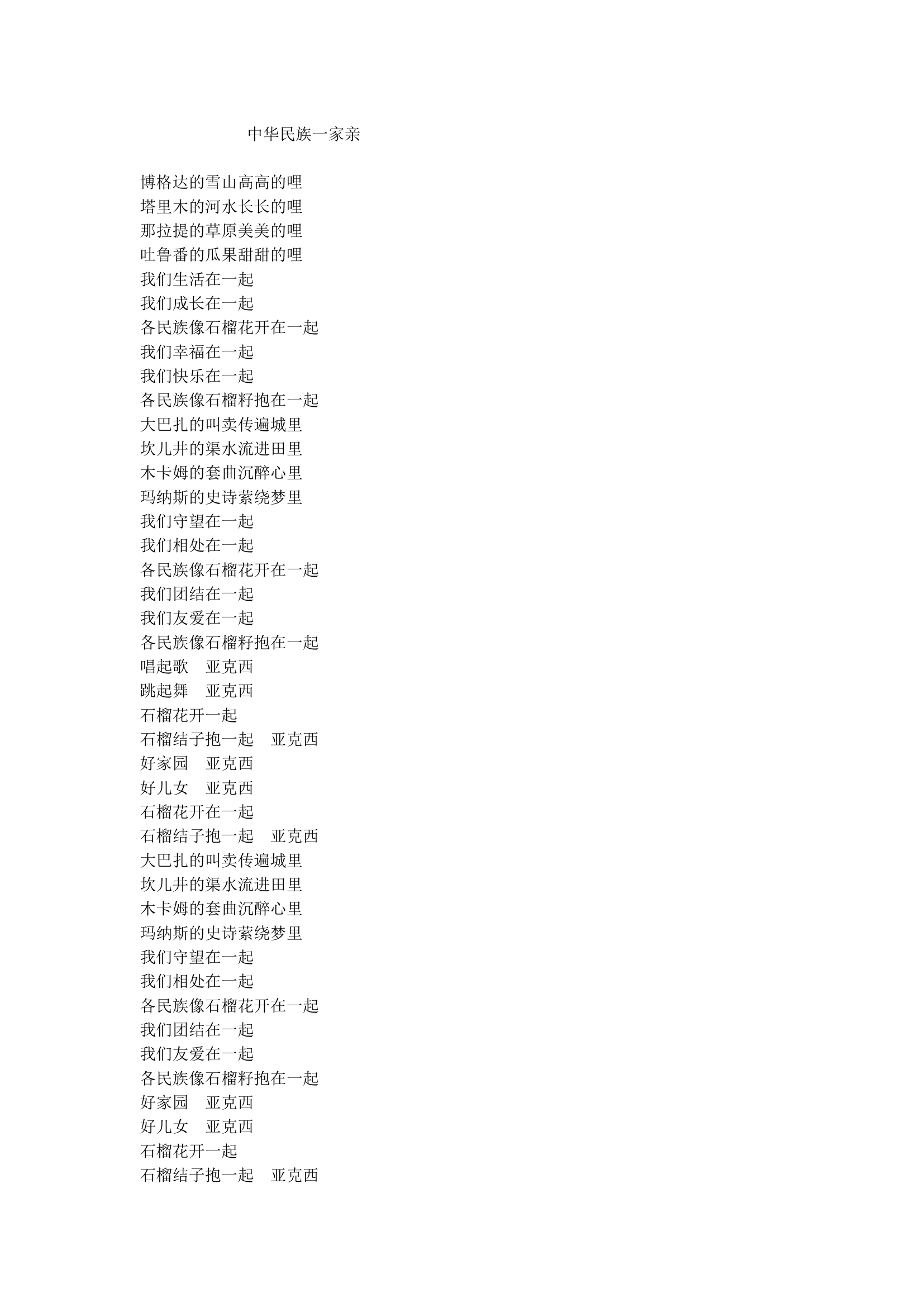 中华民族一家亲.docx 第1页