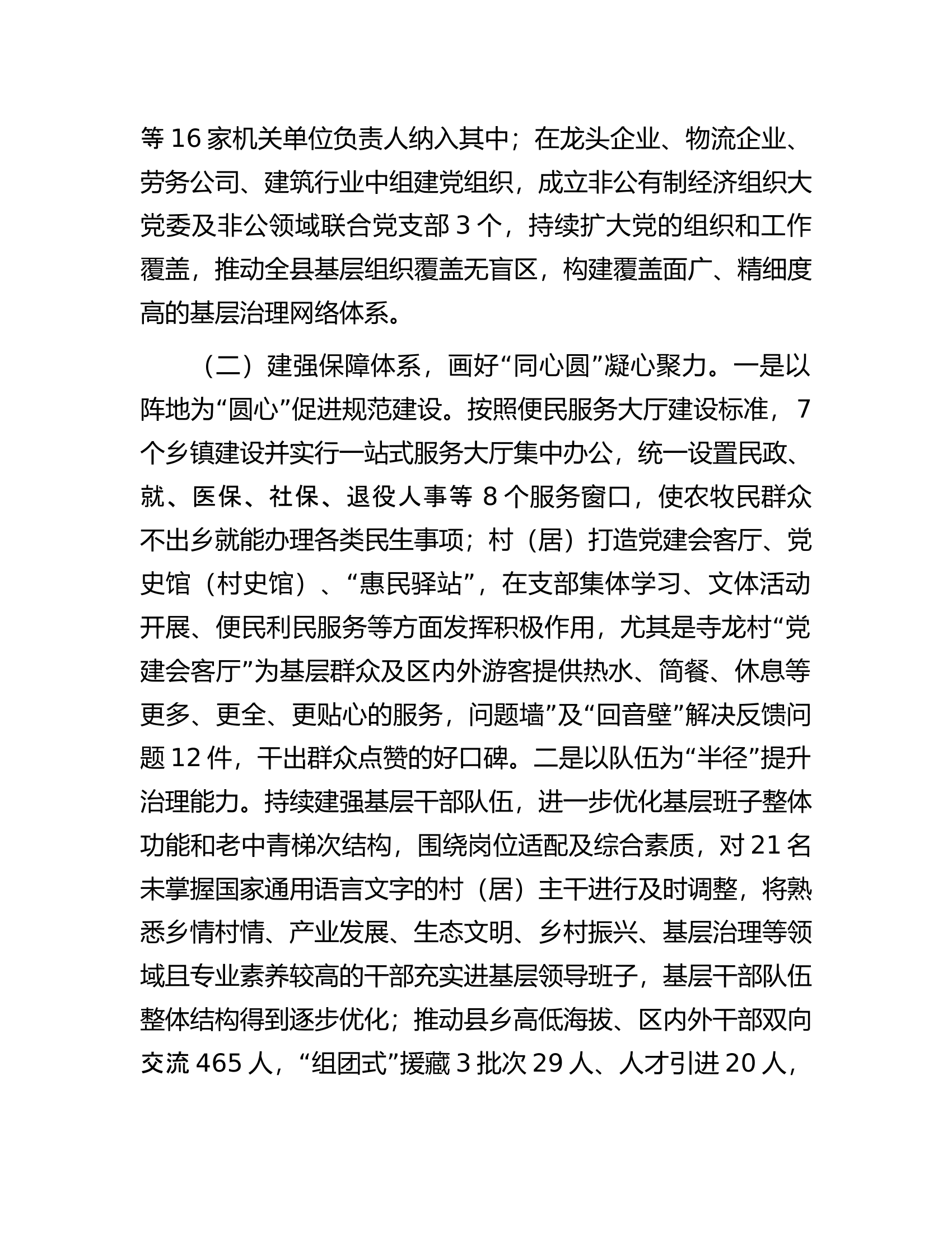 调研报告：上好基层治理服务课下好基层党建一盘棋.docx 第2页