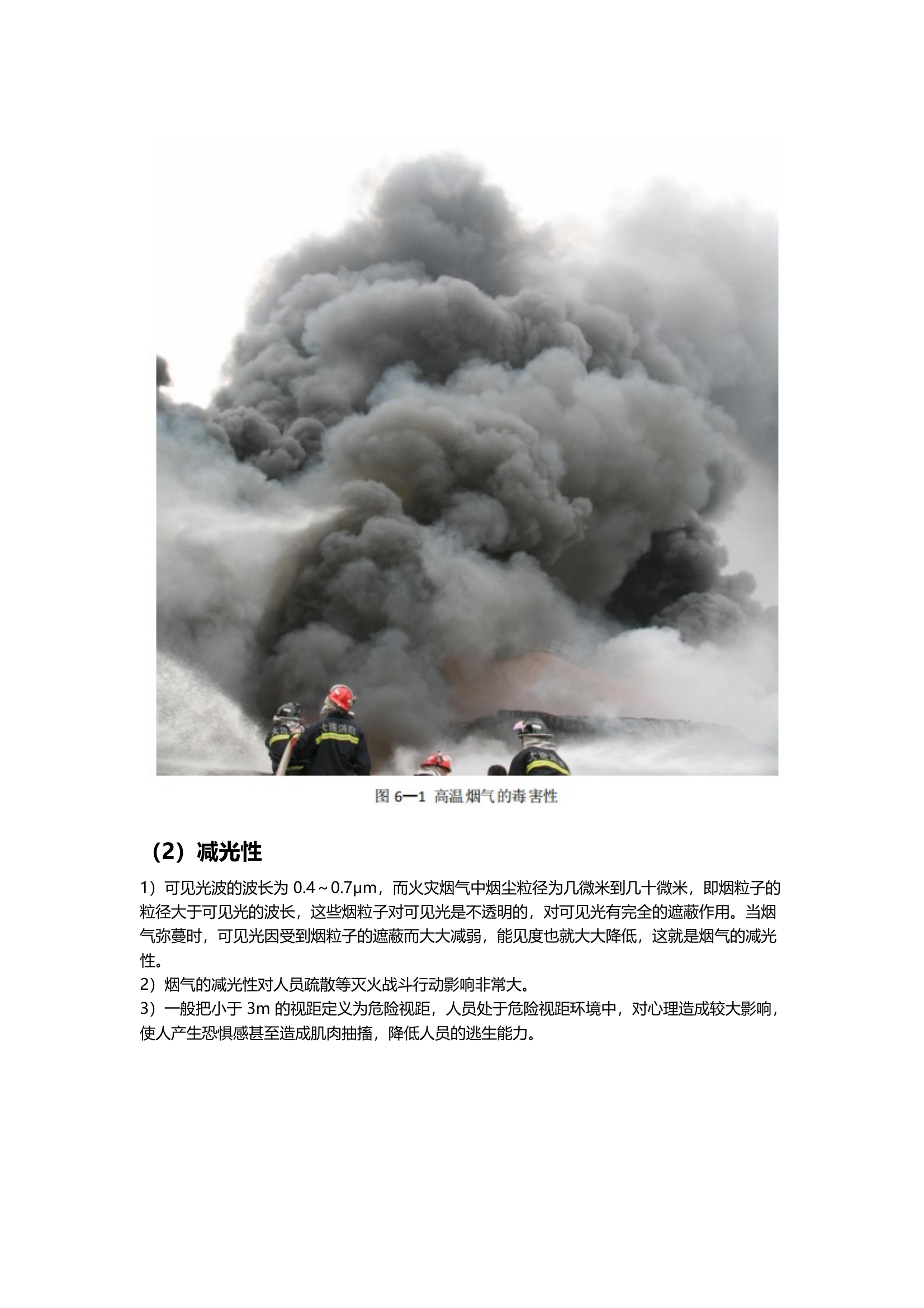 排烟放热 第2页