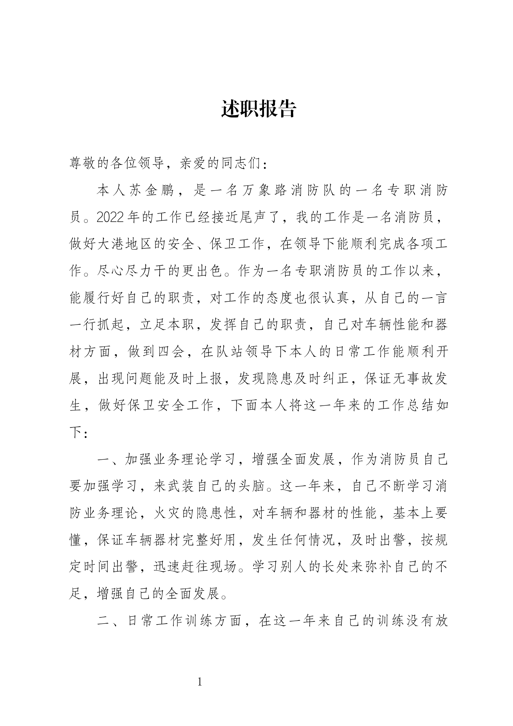 年终个人述职报告(专职） (13).docx 第1页