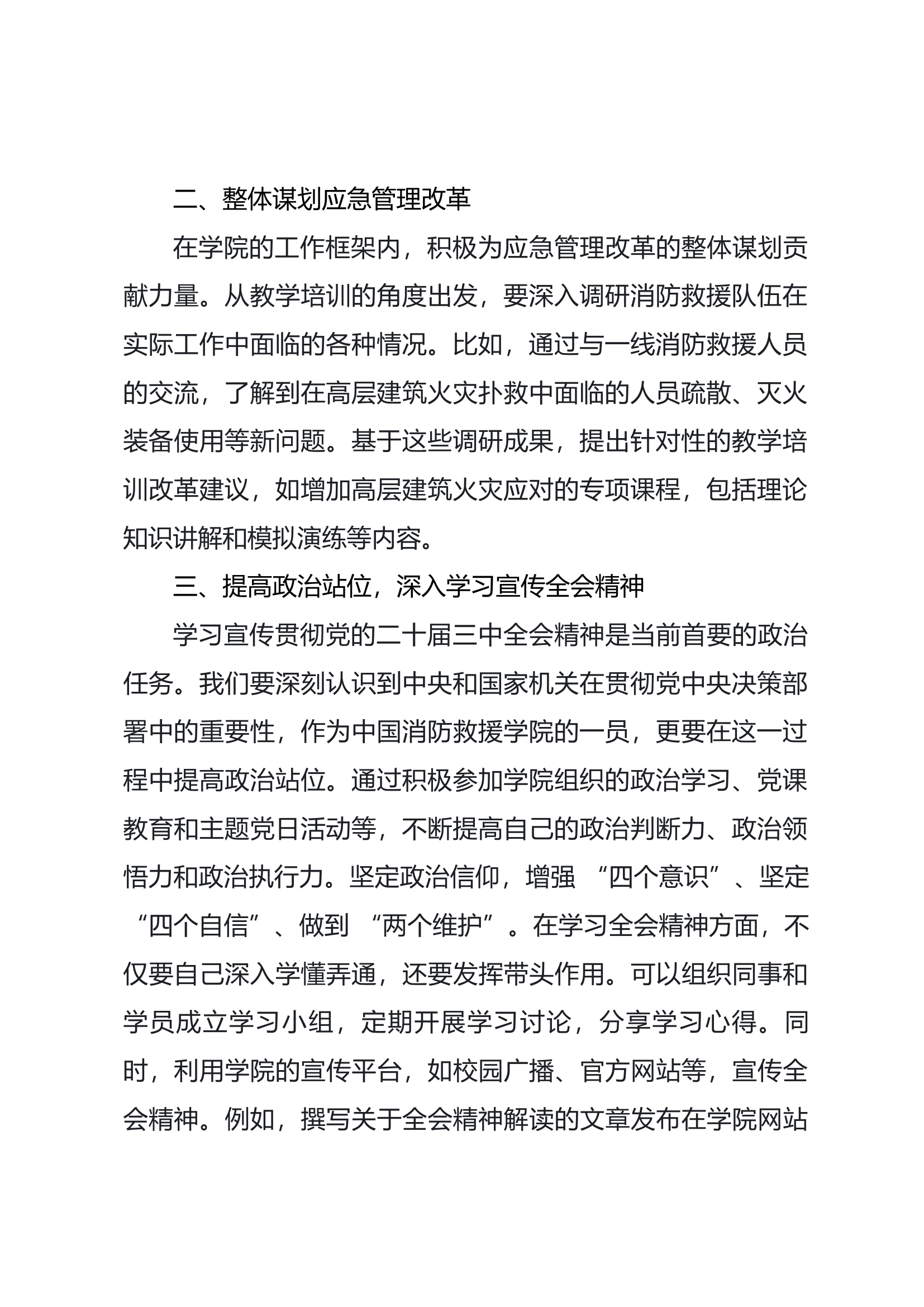 悟二十届三中全会之要.docx 第2页