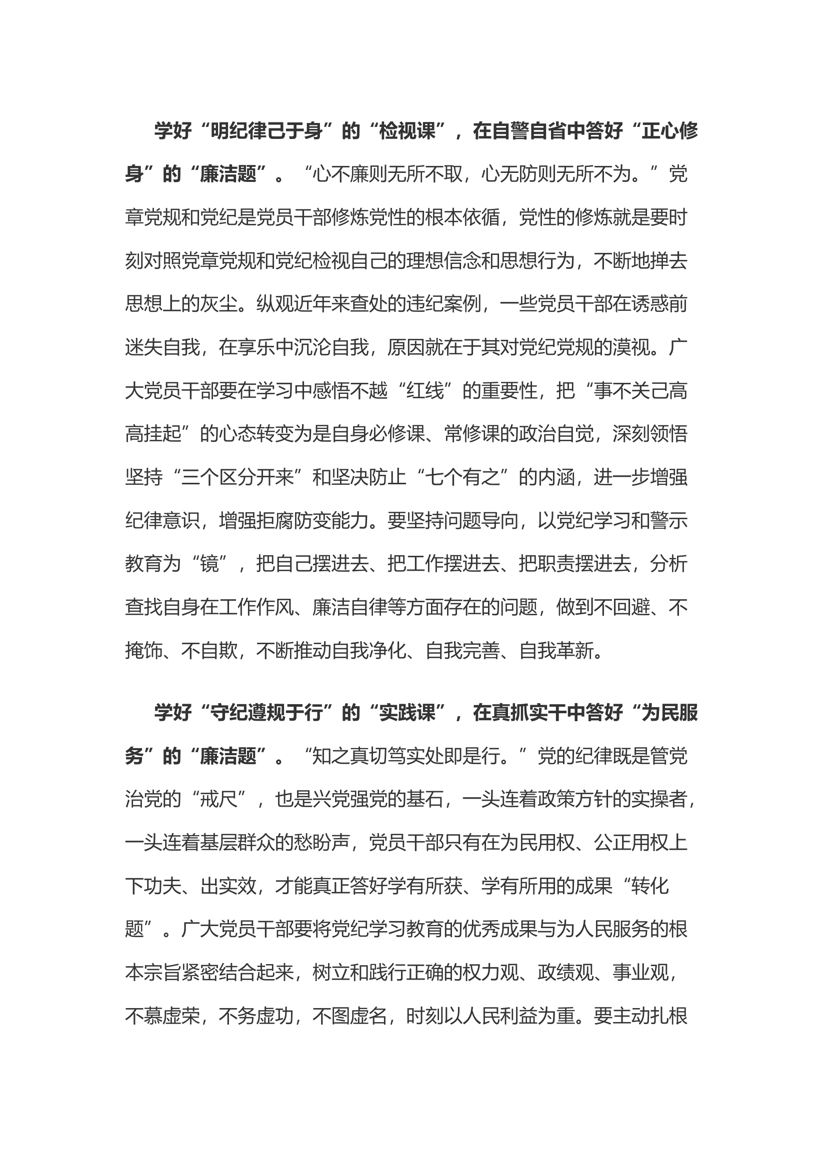 栀夏：党纪学习教育座谈会上的发言（心得体会酌情参考18）.docx 第2页