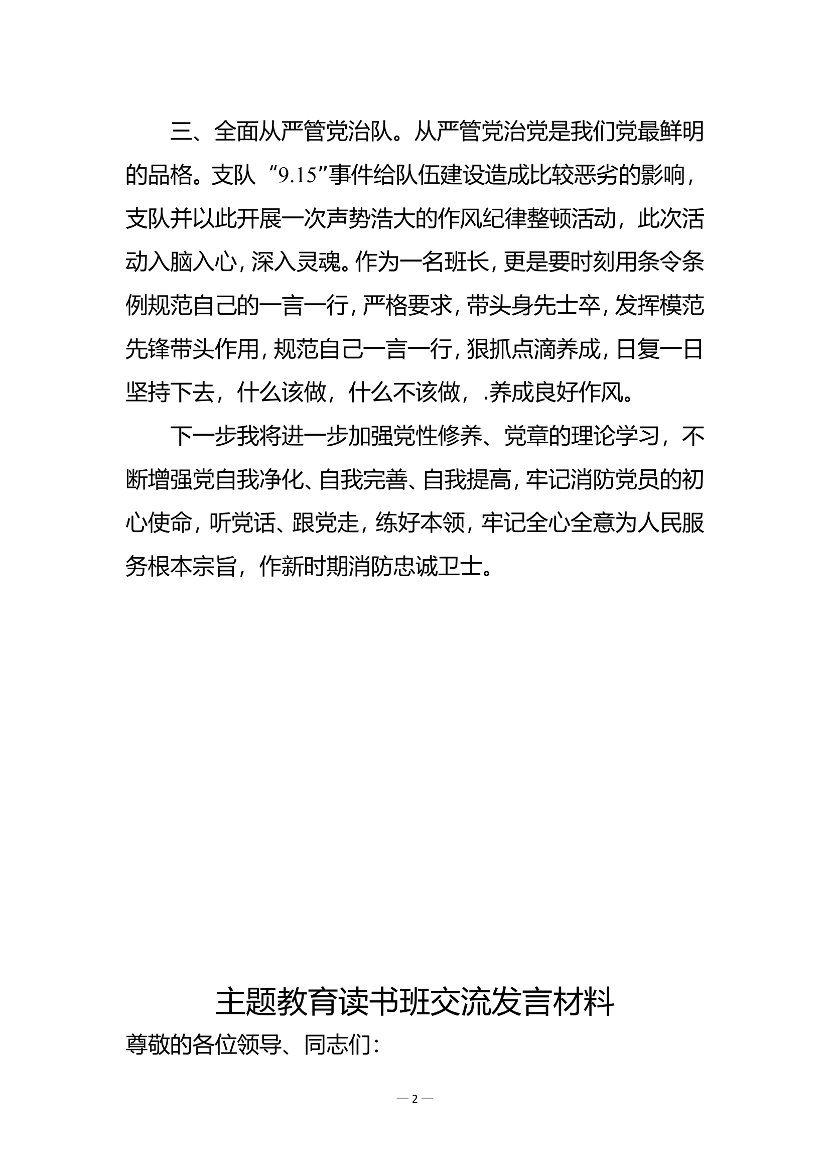 7份 主题教育读书班发言汇编.doc 第2页
