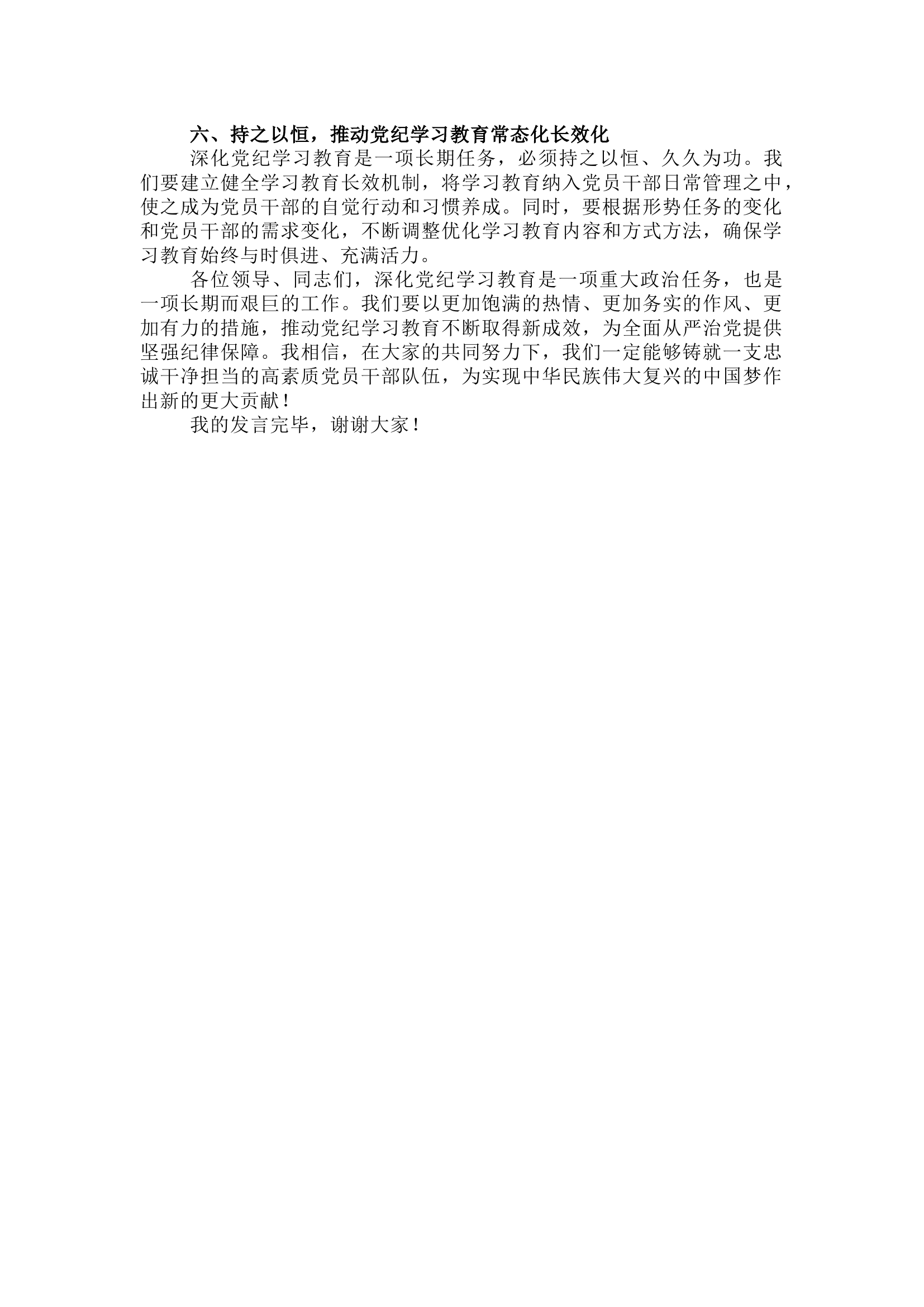 栀夏：党纪学习教育研讨交流发言稿：以学促行 铸魂赋能`.docx 第2页