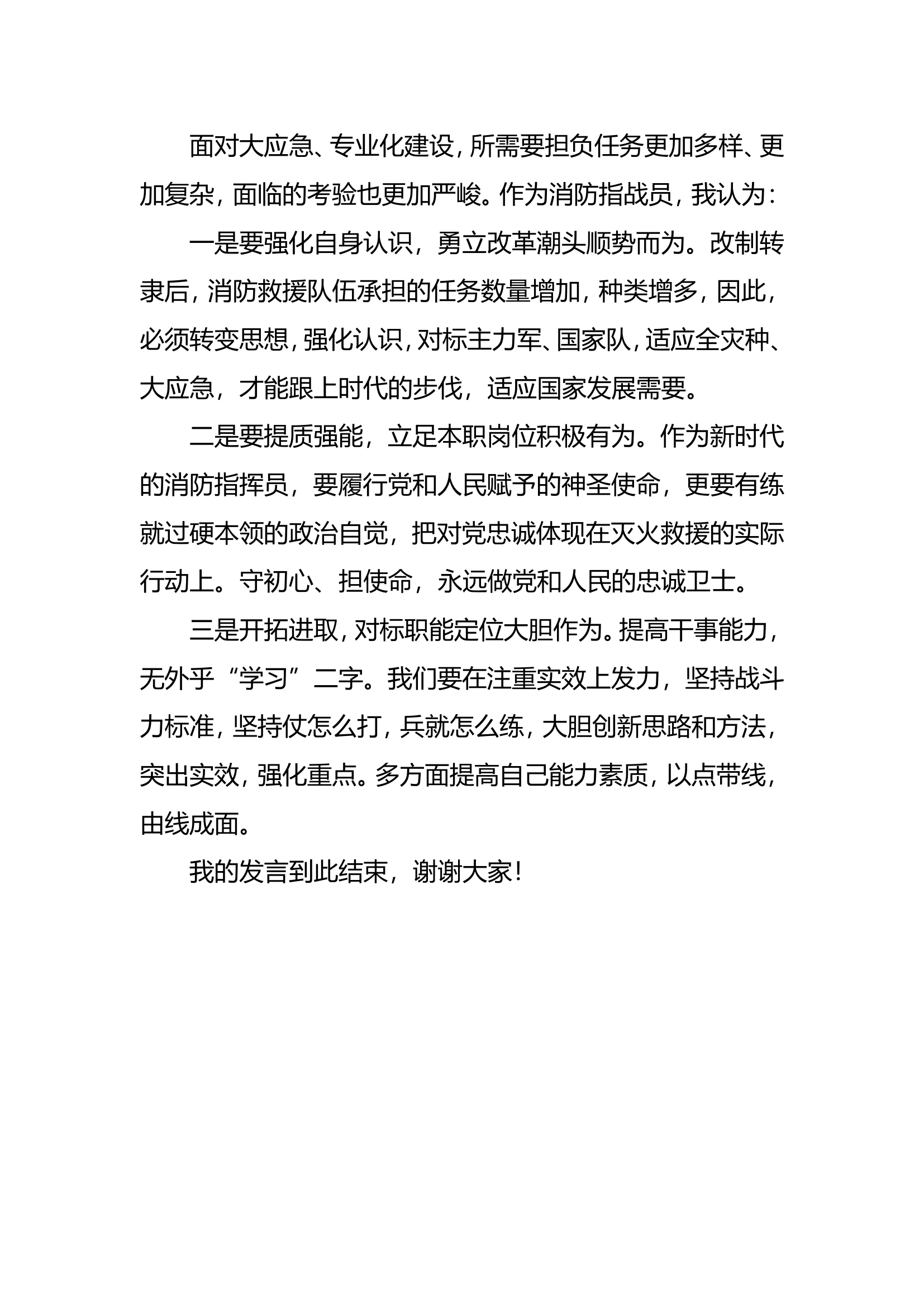 思想主题教育“牢记领袖训词、永做忠诚卫士”第三专题交流研讨发言材料 (5).doc 第2页
