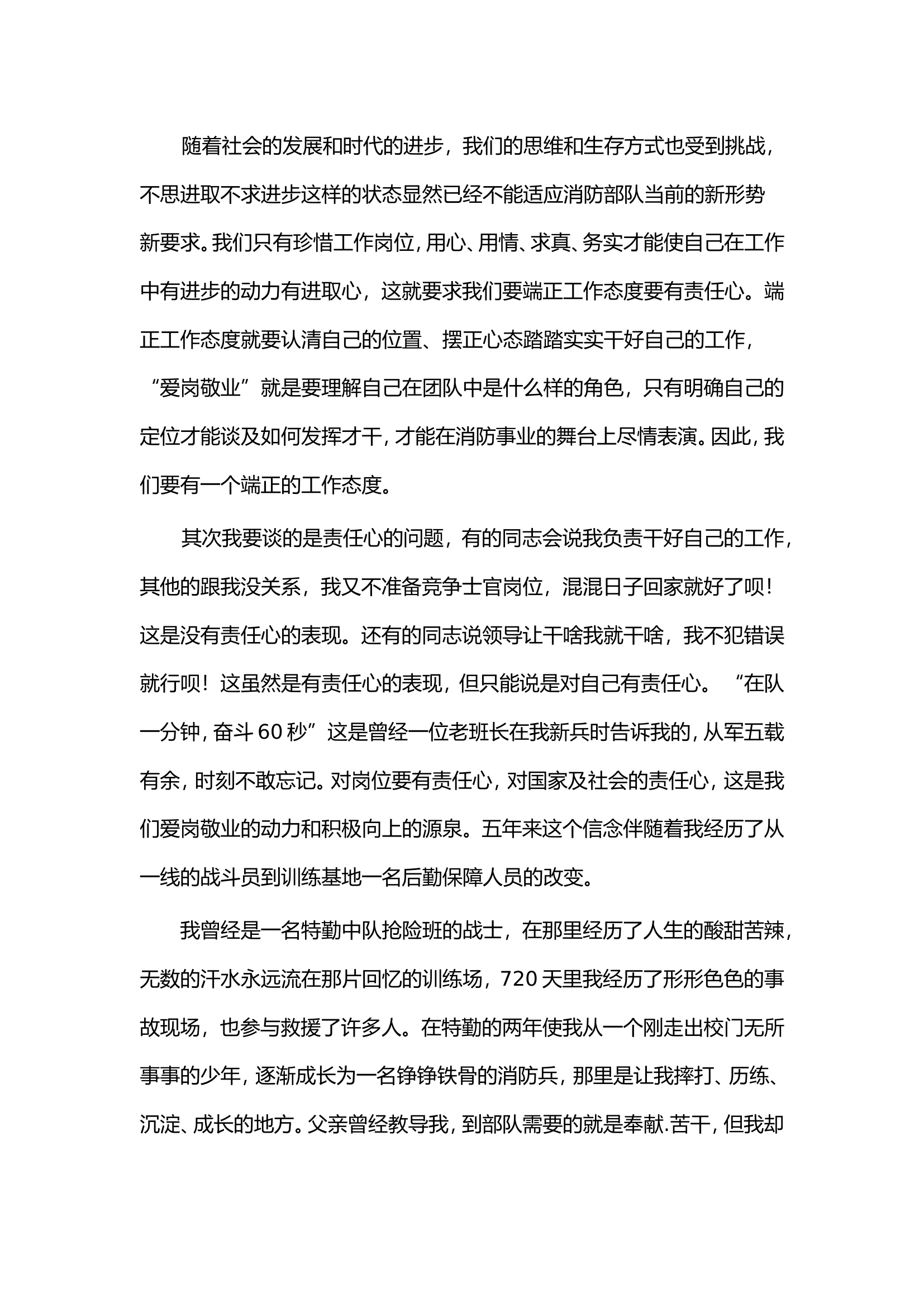 浅谈新形势下培训基地消防官兵的工作态度和责任心.doc 第2页