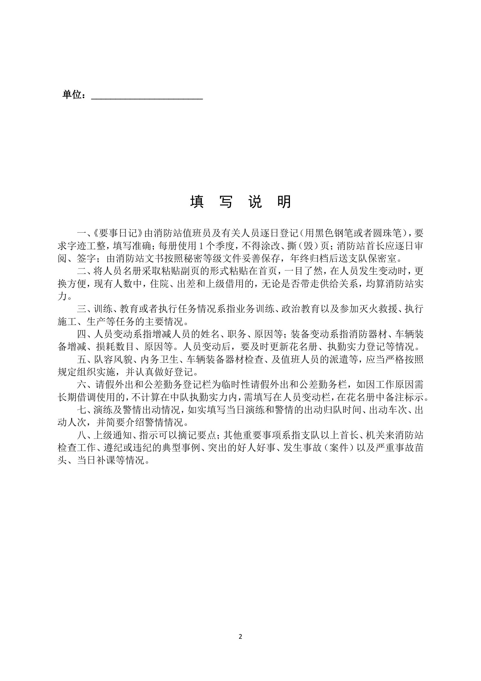 表本簿册填写规范(1).doc 第2页